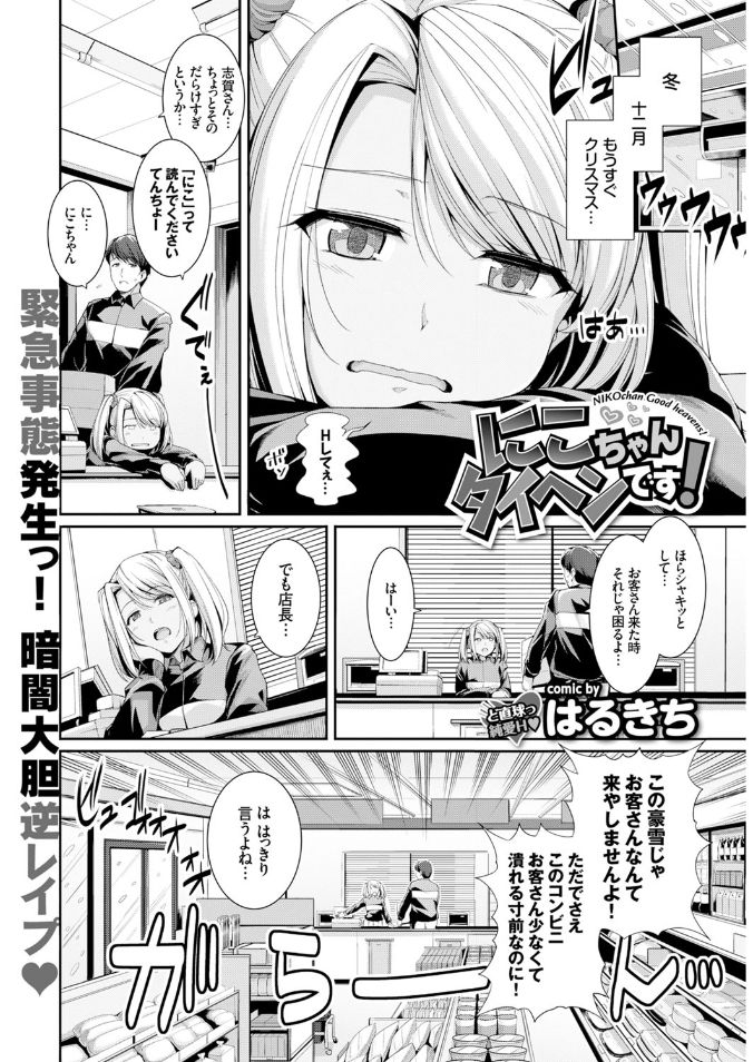 COMIC BAVEL x COMIC エウロパ スペシャル [DL版]