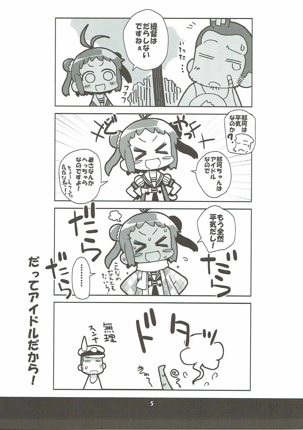 (C86) [高速回転 (八雲剣豪)]神通さんの夏休み in 鎮守府 (艦隊これくしょん -艦これ-)