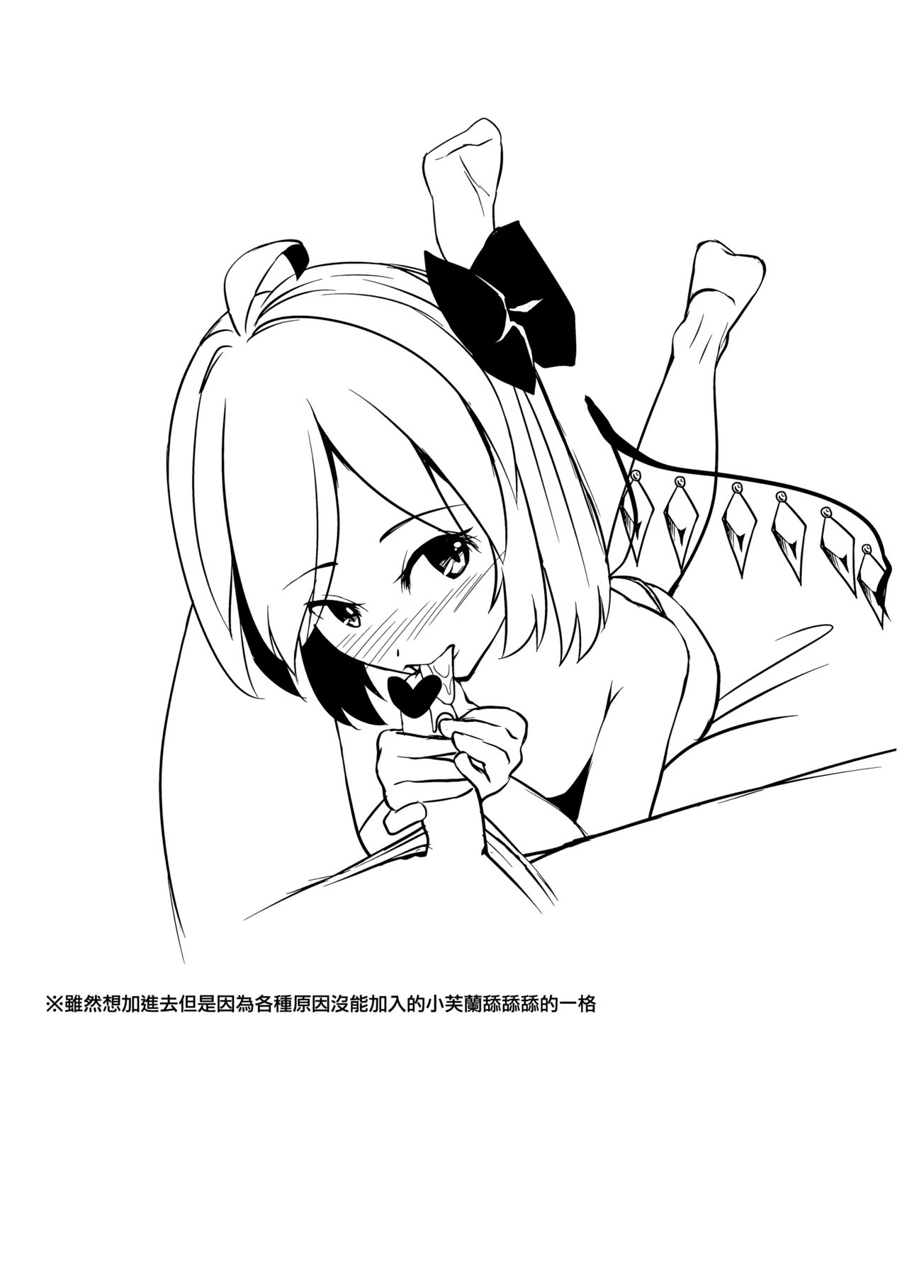 (例大祭13) [酢醤油&Co. (酢醤油氏)] ある日森の中 フランちゃんに出会った。 (東方Project) [中国翻訳]