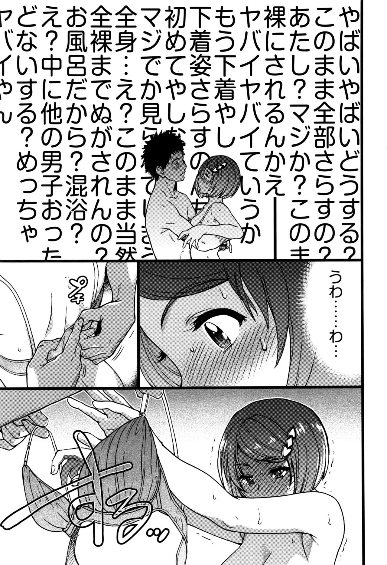 [師走の翁] 僕の勃起ペニスを録画していきなよ (エロ♡ピッピ)