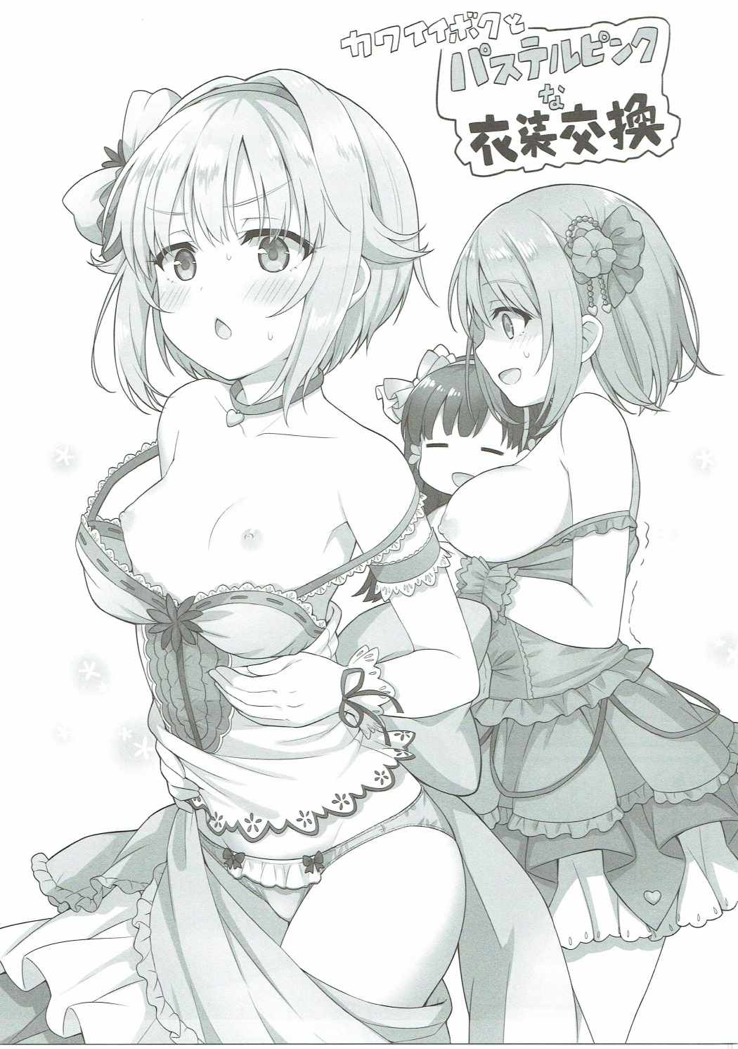 (超絶カワイイ!!) [KTN (よろず)] カワイイボクの××合同 (アイドルマスター シンデレラガールズ)