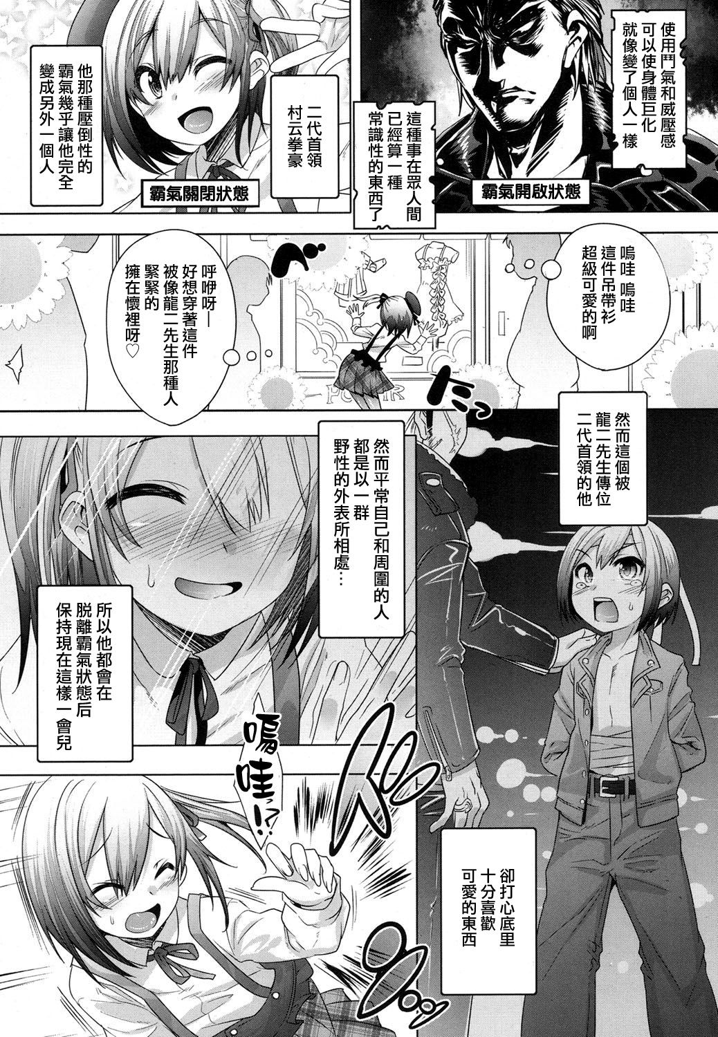 [七松健司] 裏の顔と表の顔 (好色少年 Vol.07) [中国翻訳] [DL版]