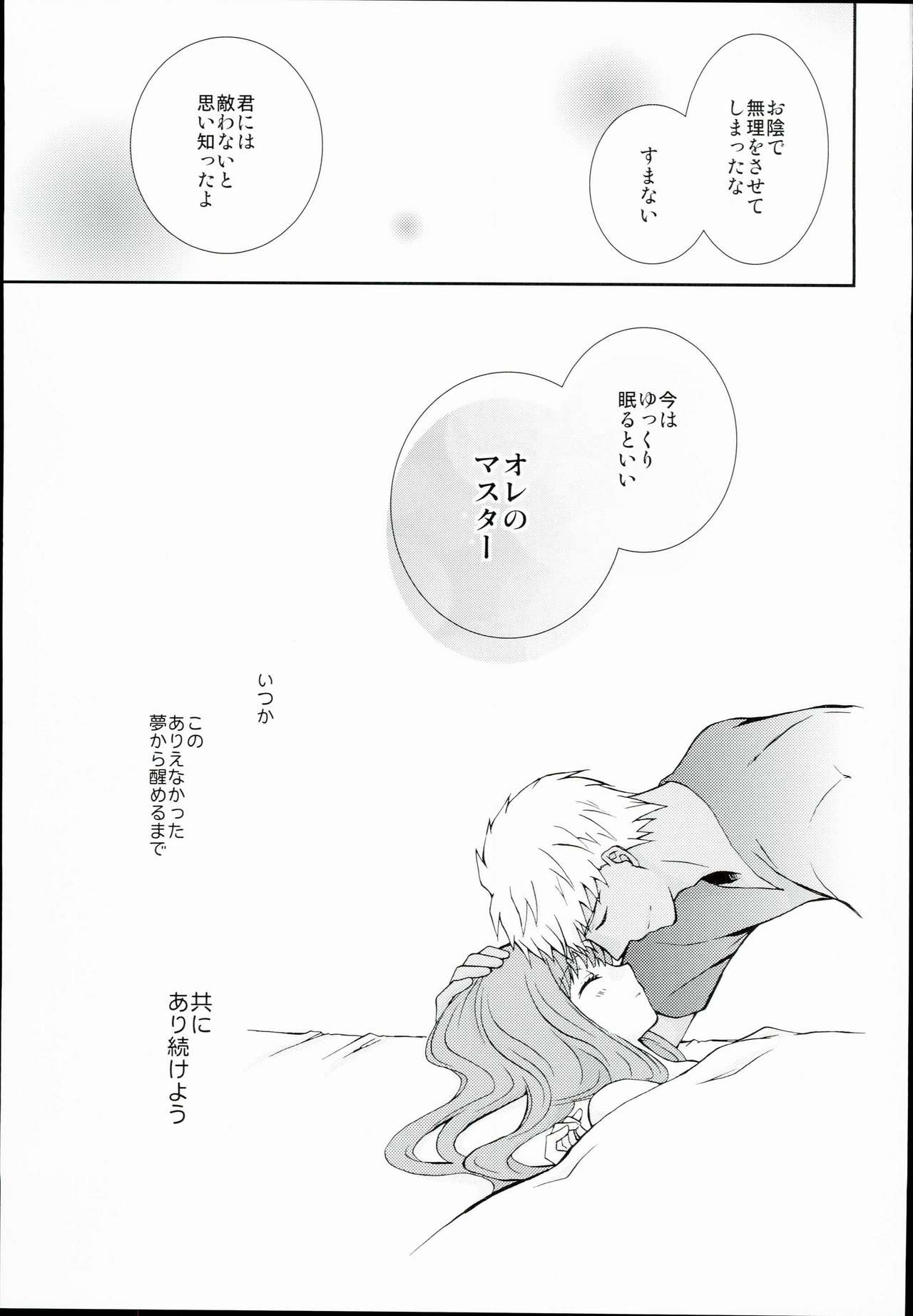 (C84) [あほ毛 (茶月) ] ネコ科ますたー! (Fate/EXTRA)