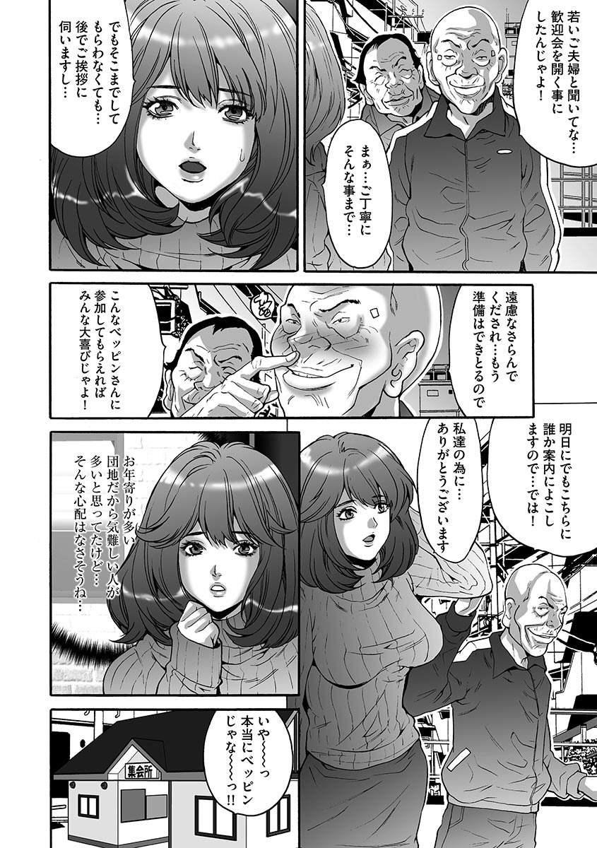 [尾山泰永] 夫婦交姦ゲーム―終末の淫宴― [DL版]