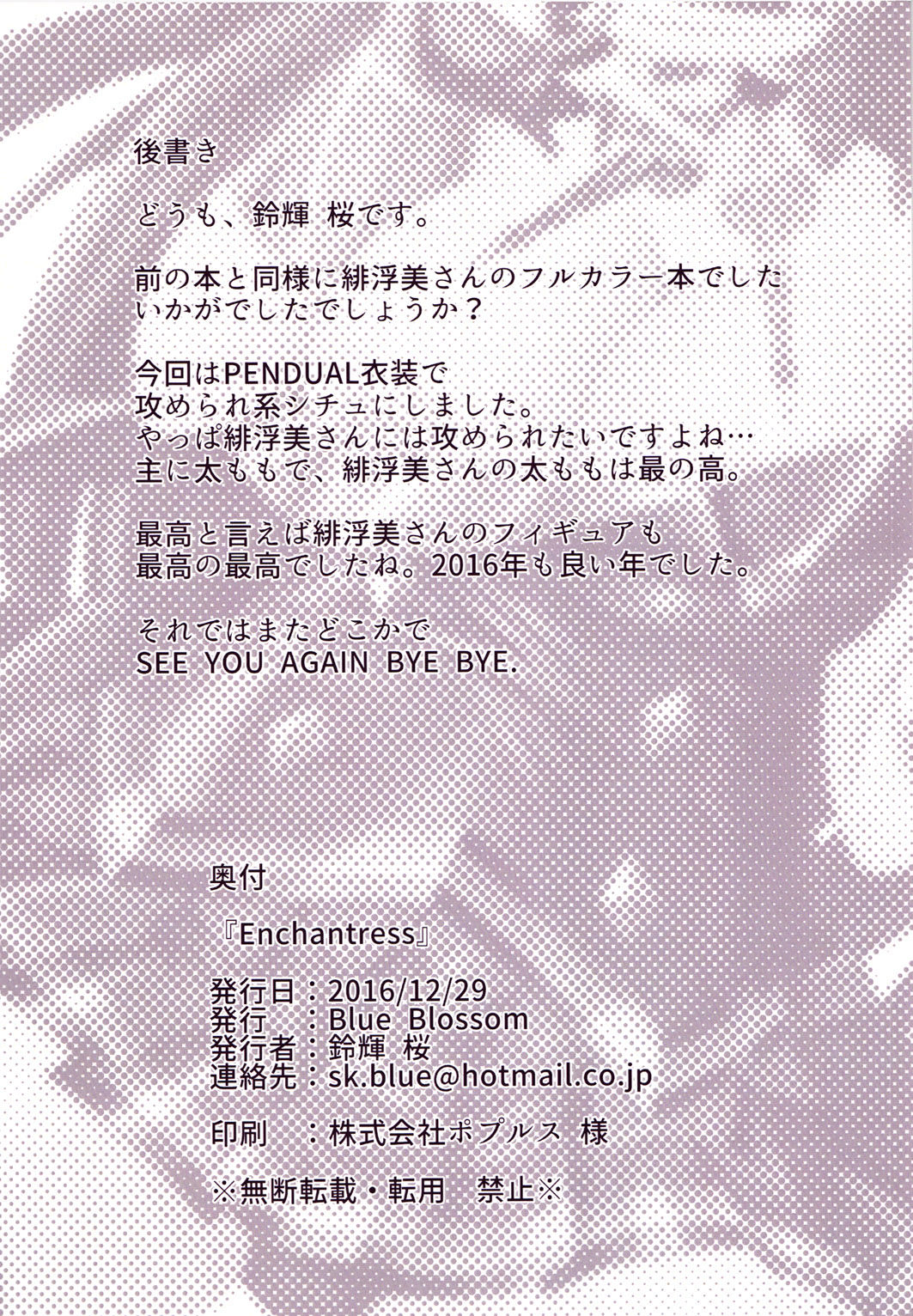 (C91) [Blue Blossom (鈴輝 桜)] Enchantress (beatmaniaIIDX)