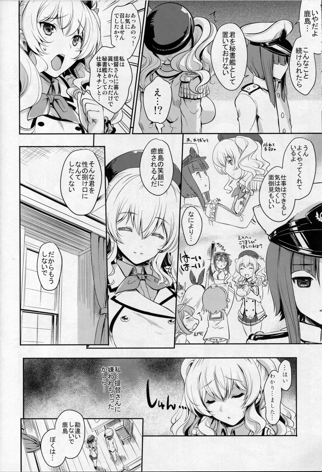 (サンクリ2016 Autumn) [鶯屋 (鶯神楽)] 鹿島さんは尽くしたい (艦隊これくしょん -艦これ-)