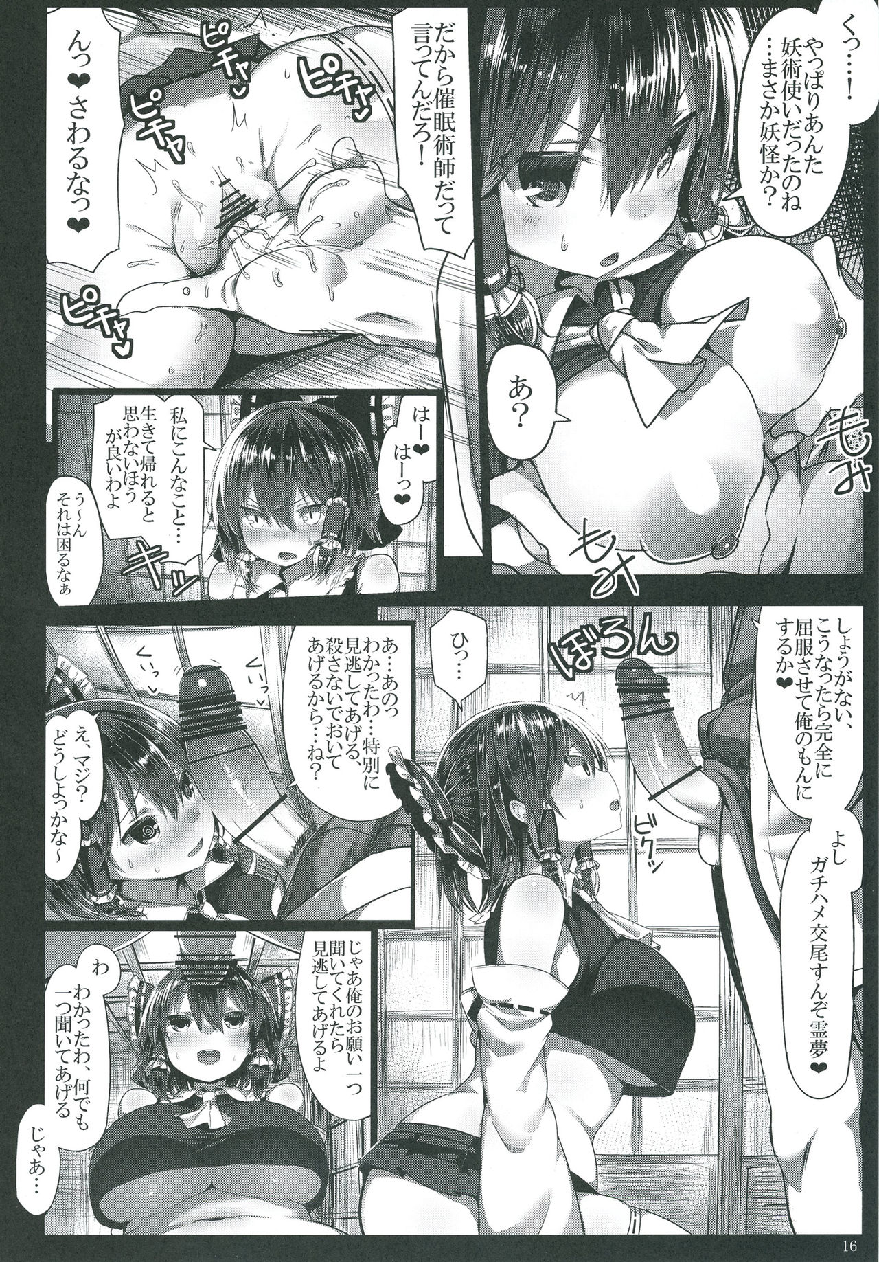 [もすきーと音。 (ぐれーともす)] 完全屈服催眠霊夢 (東方Project) [DL版]
