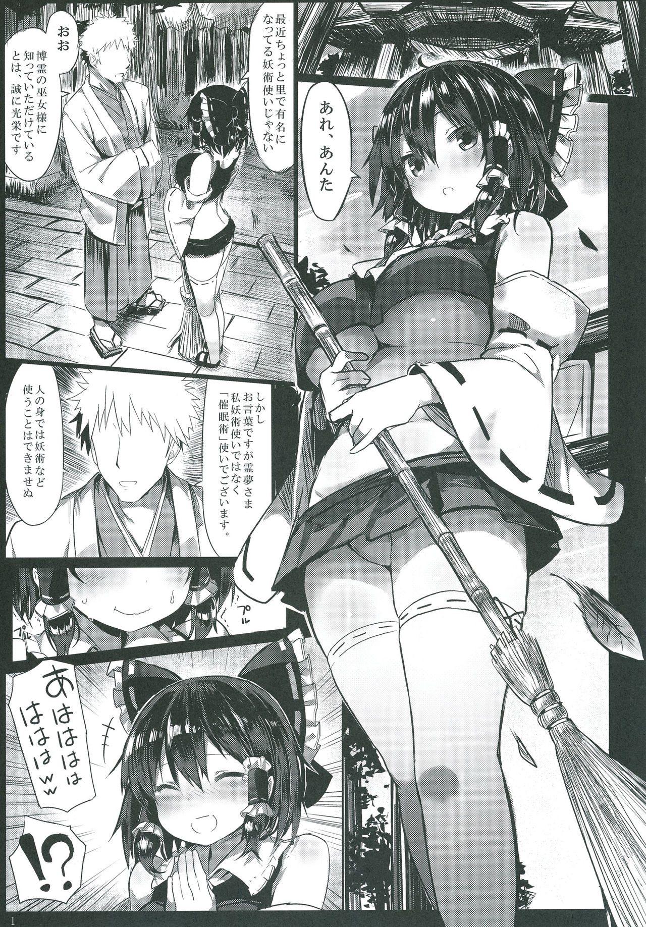 [もすきーと音。 (ぐれーともす)] 完全屈服催眠霊夢 (東方Project) [DL版]