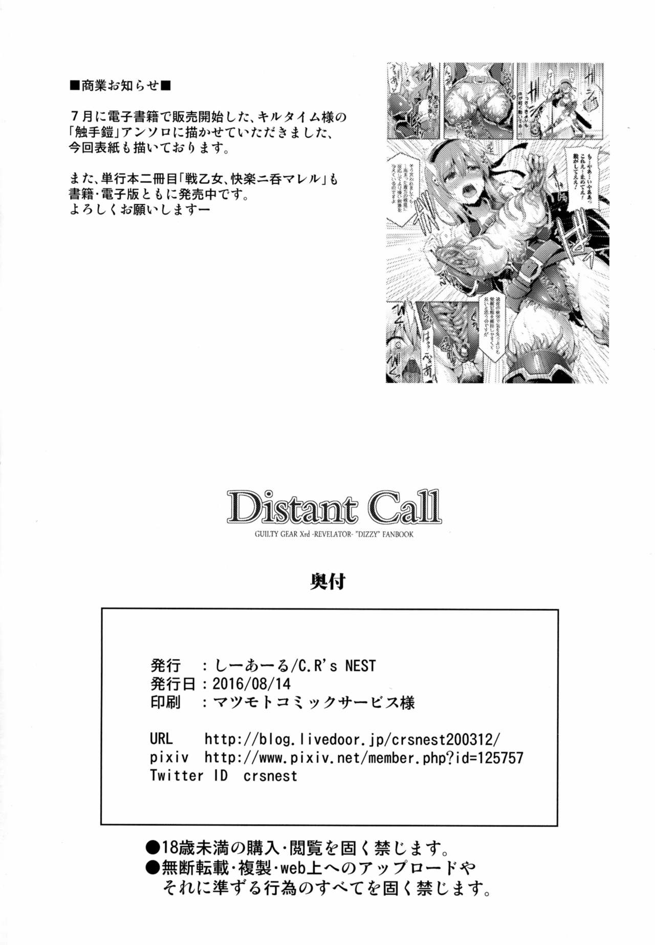 (C90) [C.R's NEST (しーあーる)] Distant Call (ギルテイギア)