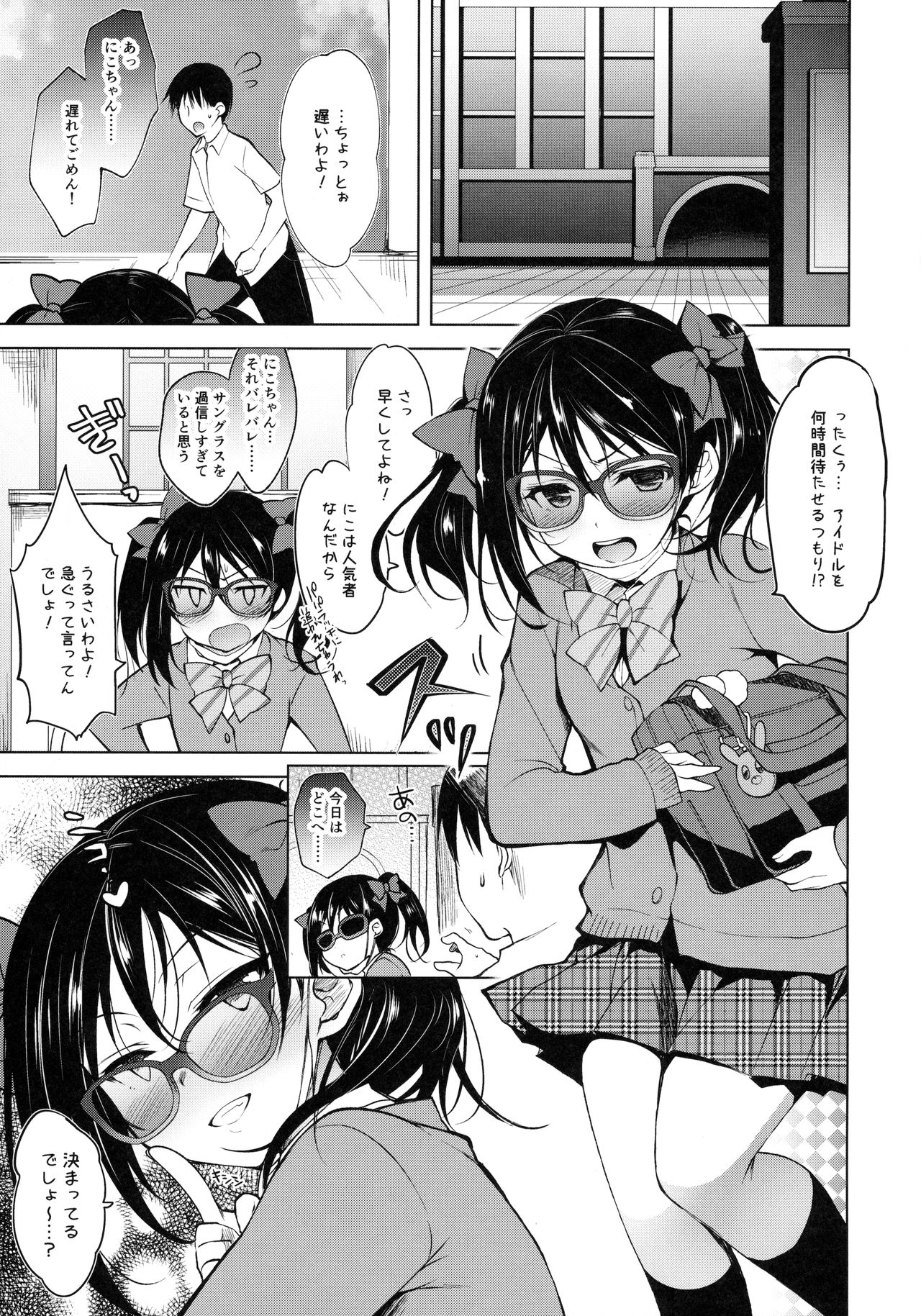 (C90) [にのこや (にの子)] BiBiPanther (ラブライブ!)