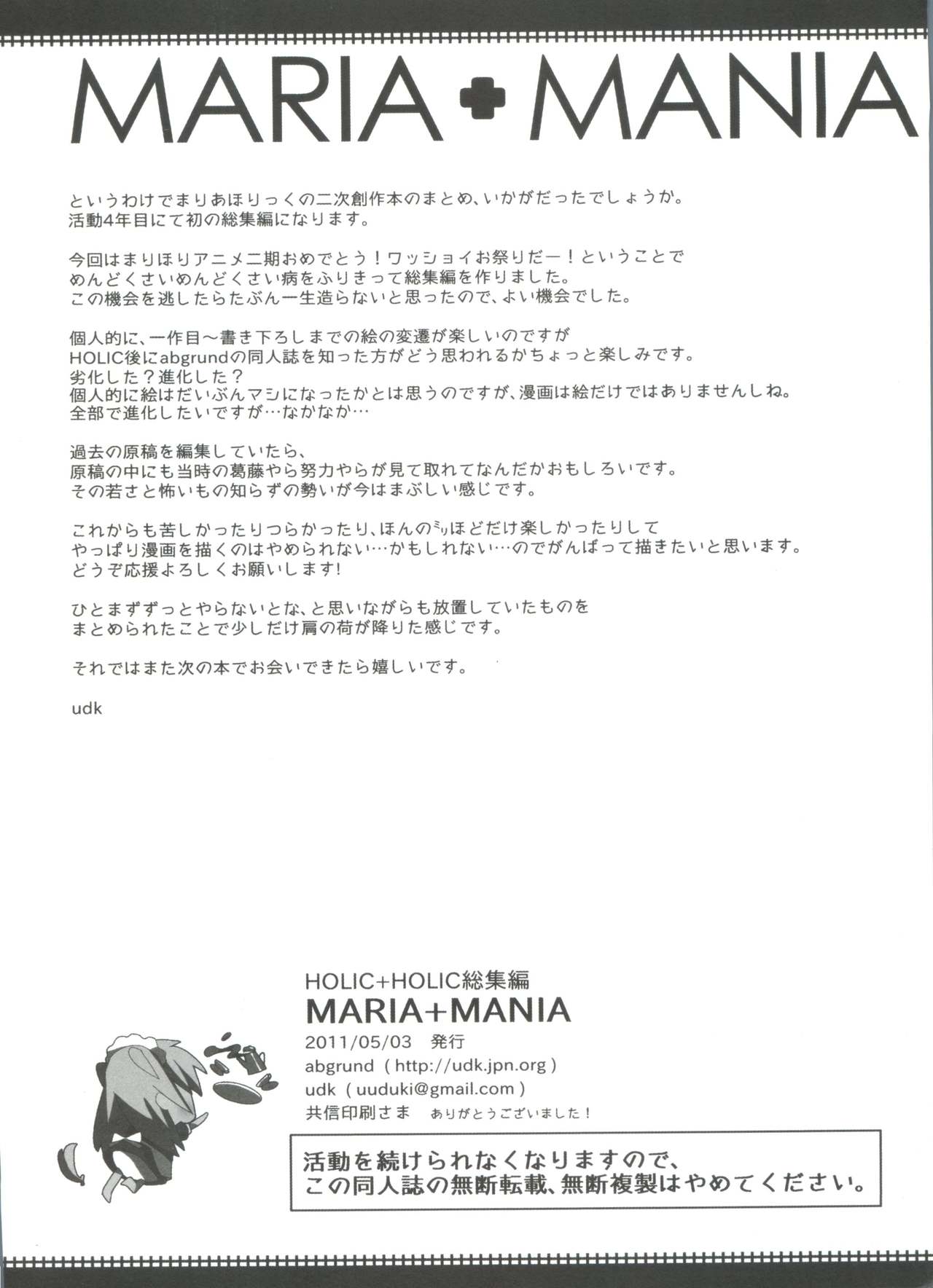 (ふたけっと7) [abgrund (udk)] MARIA+MANIA (まりあ†ほりっく)