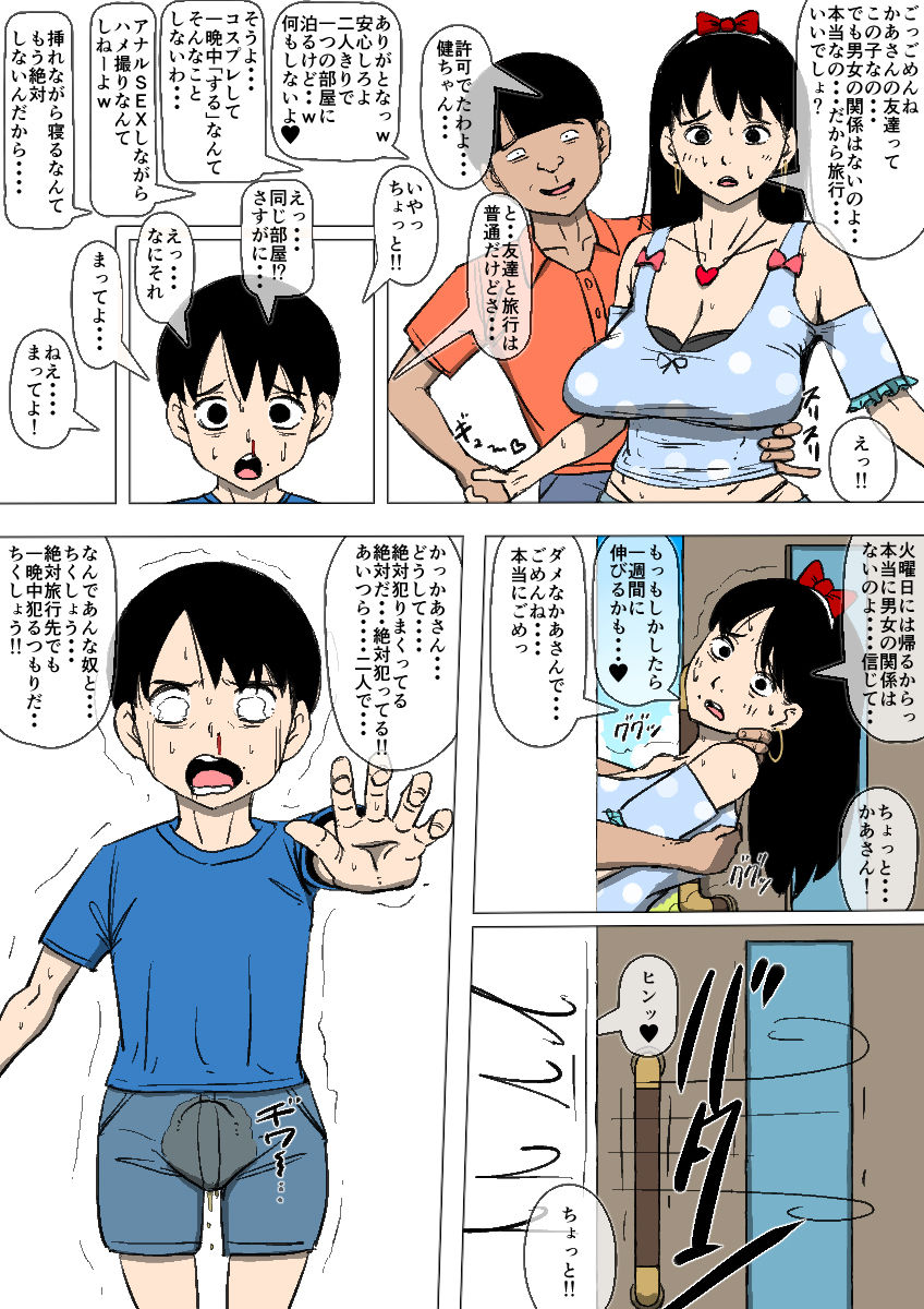 [同人昔話] 母親と先輩が勝手に付き合っていた