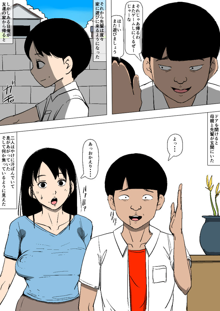 [同人昔話] 母親と先輩が勝手に付き合っていた