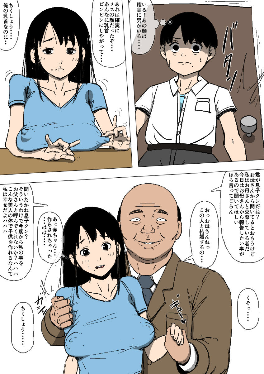 [同人昔話] 母親と先輩が勝手に付き合っていた