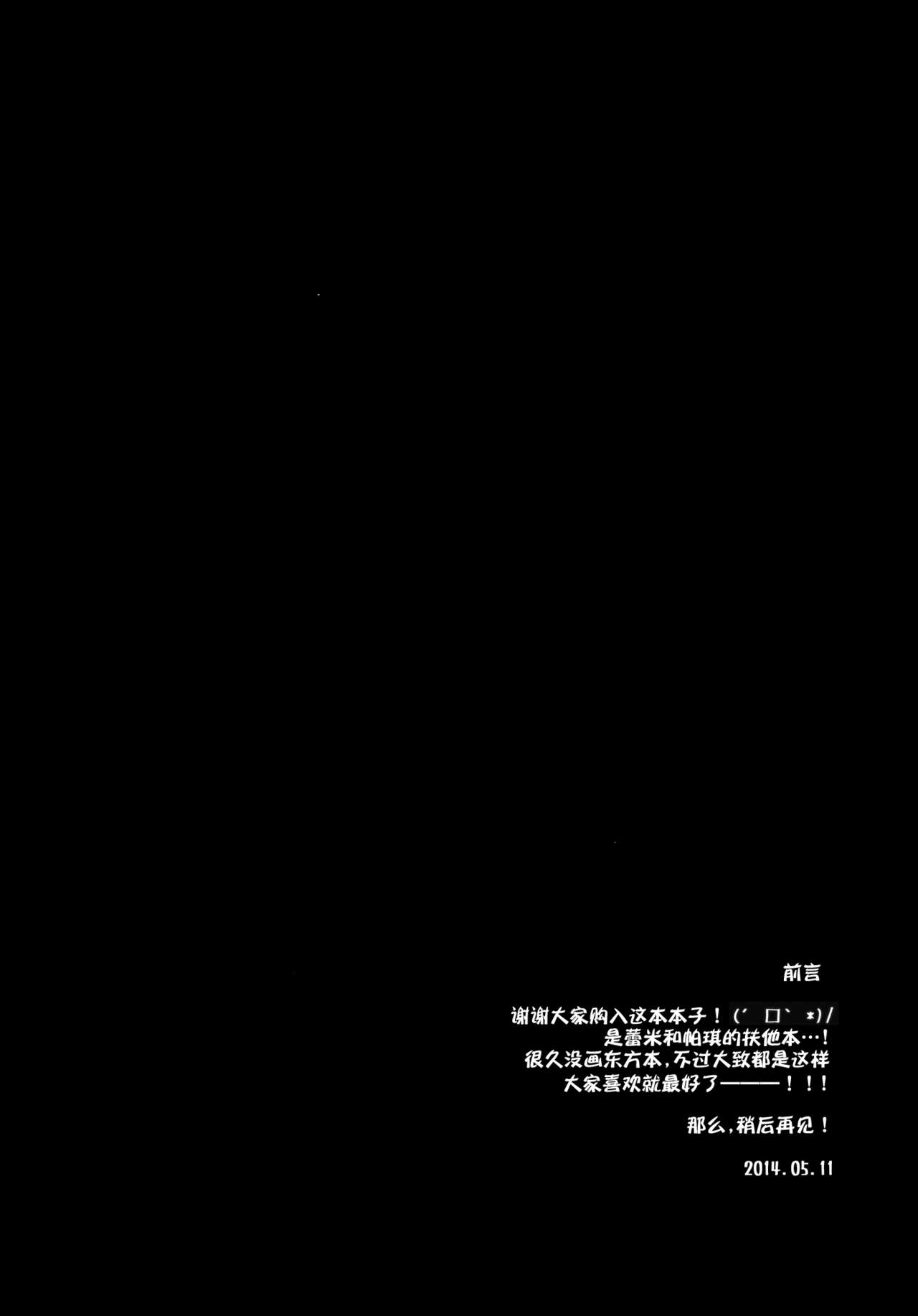 (例大祭11) [FRAC (もとみやみつき)] 雨夜月 (東方Project) [中国翻訳]