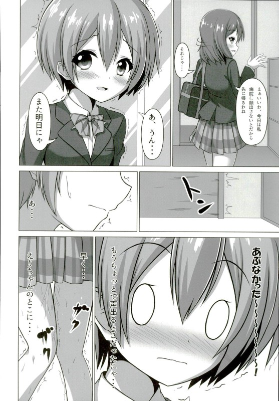 (僕らのラブライブ! 13) [サクラクサ (あかりん)] 凛ちゃんが学校でにゃんにゃんする本 (ラブライブ!)