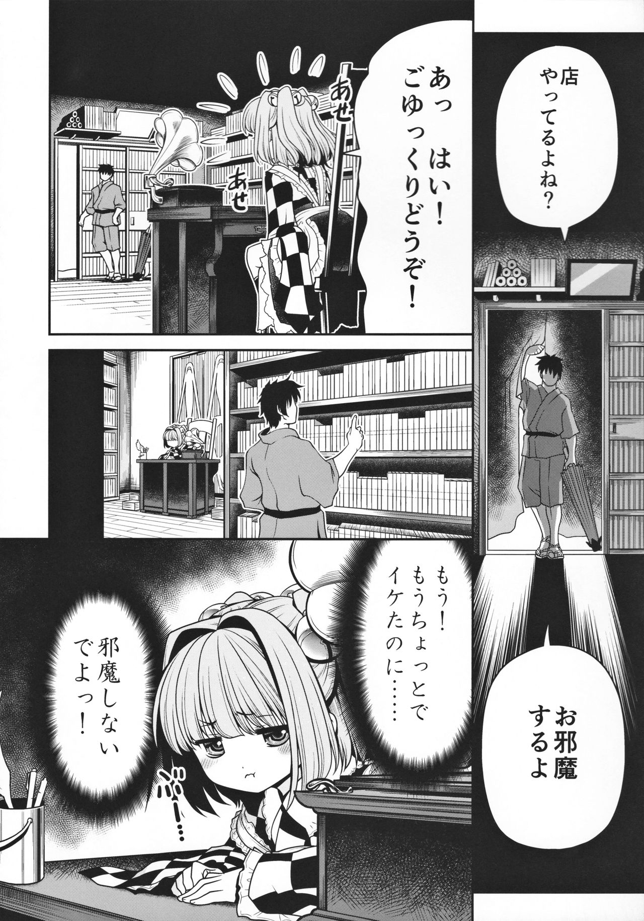 (秋季例大祭2) [世捨人な漫画描き (ともきとものり)] 私の自慰で勃起したなら私の責任ですよね… (東方Project)