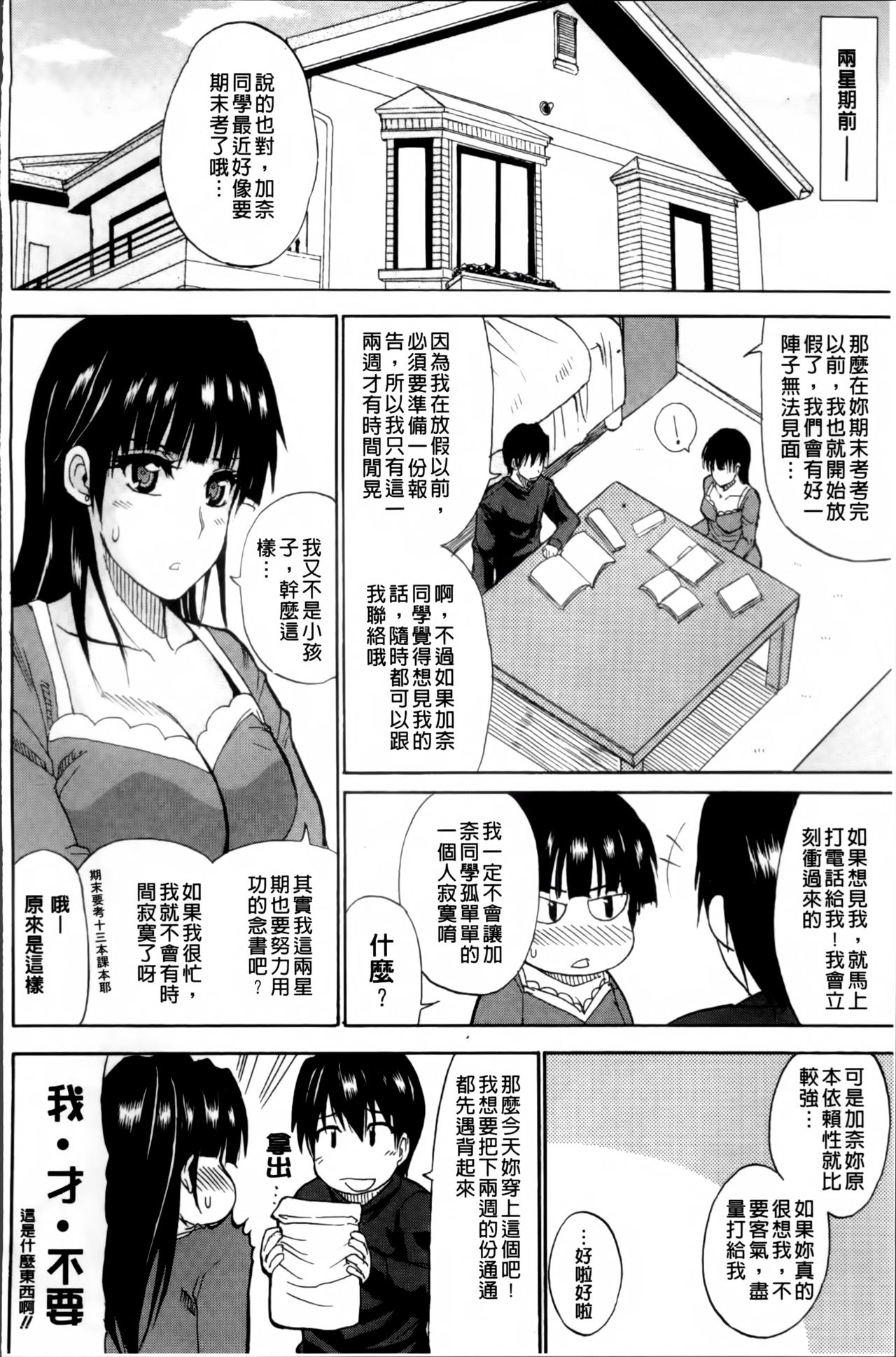 [春城秋介] 私のしたい○○なこと [中国翻訳]