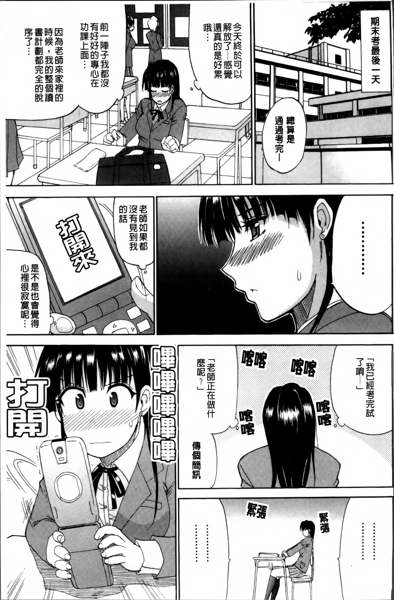 [春城秋介] 私のしたい○○なこと [中国翻訳]