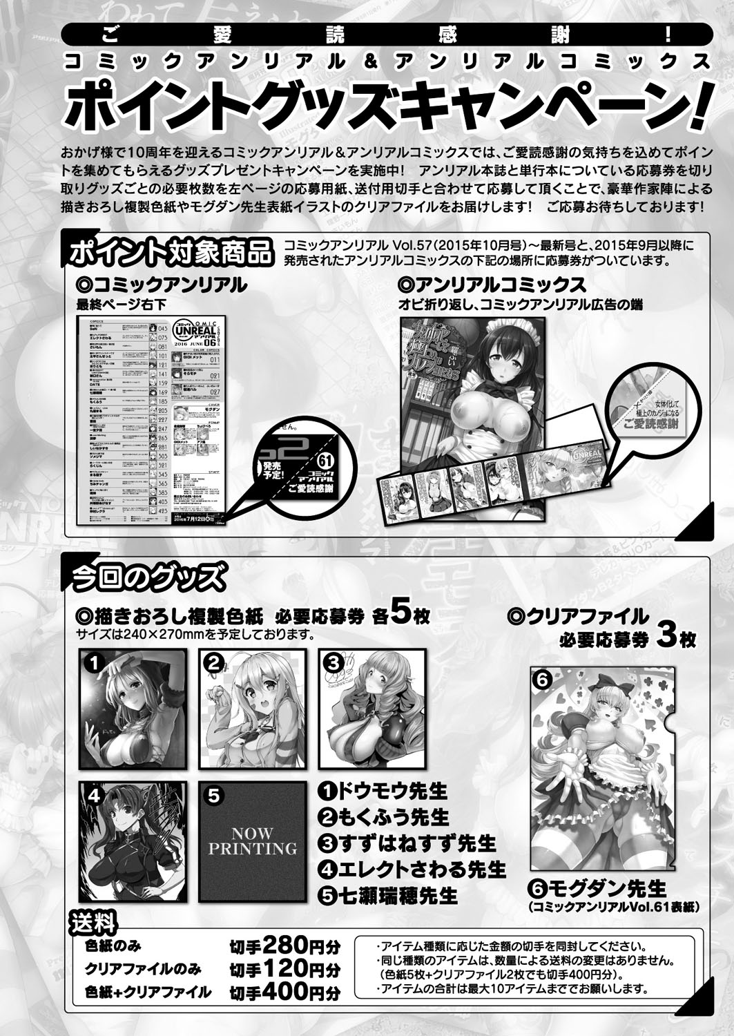 コミックアンリアル 2016年12月号 Vol.64 [DL版]