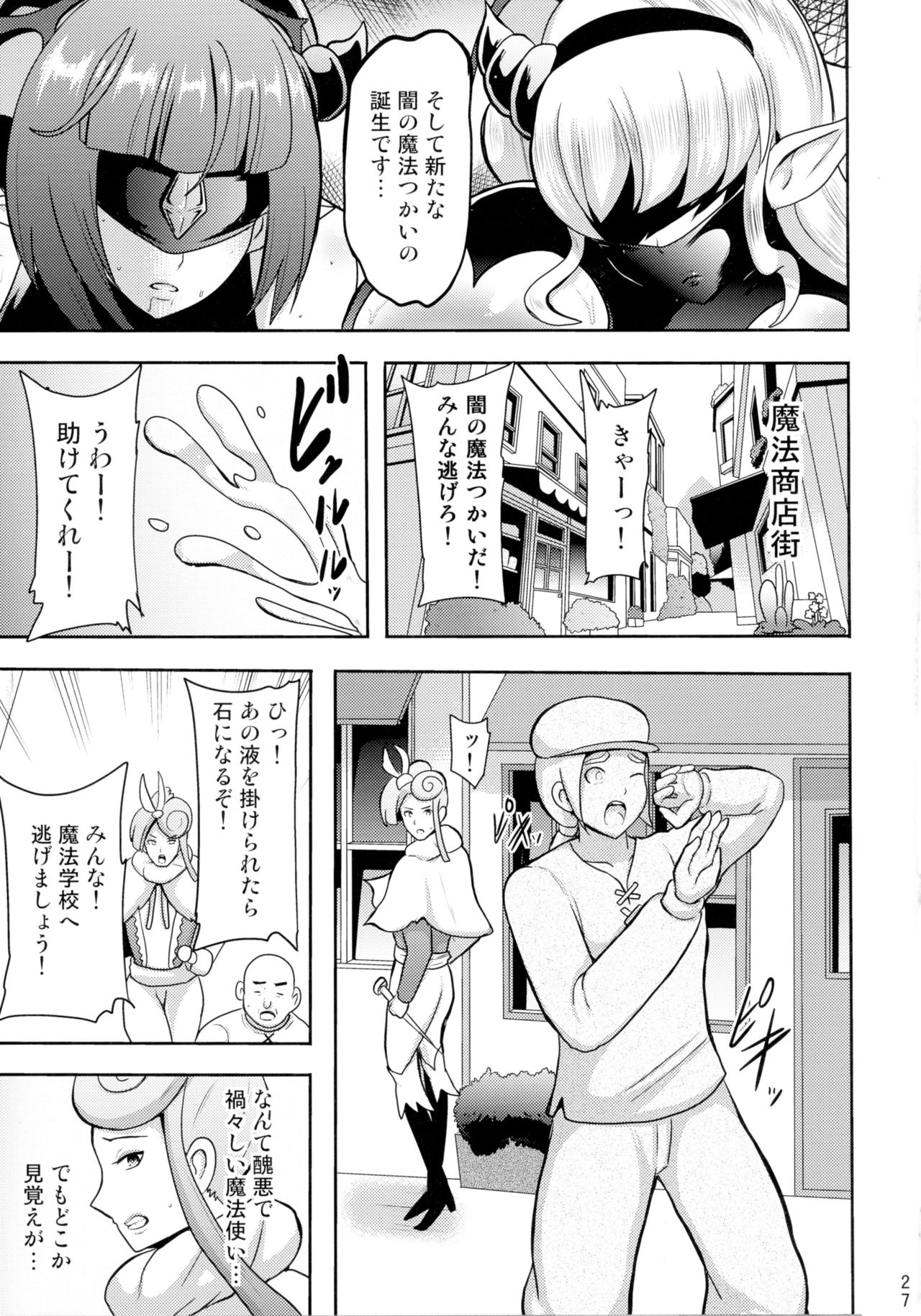 (C90) [アクオチスキー教室 (アクオチスキー先生)] でんせつの魔法つかいは今日いなくなりました (魔法つかいプリキュア!)