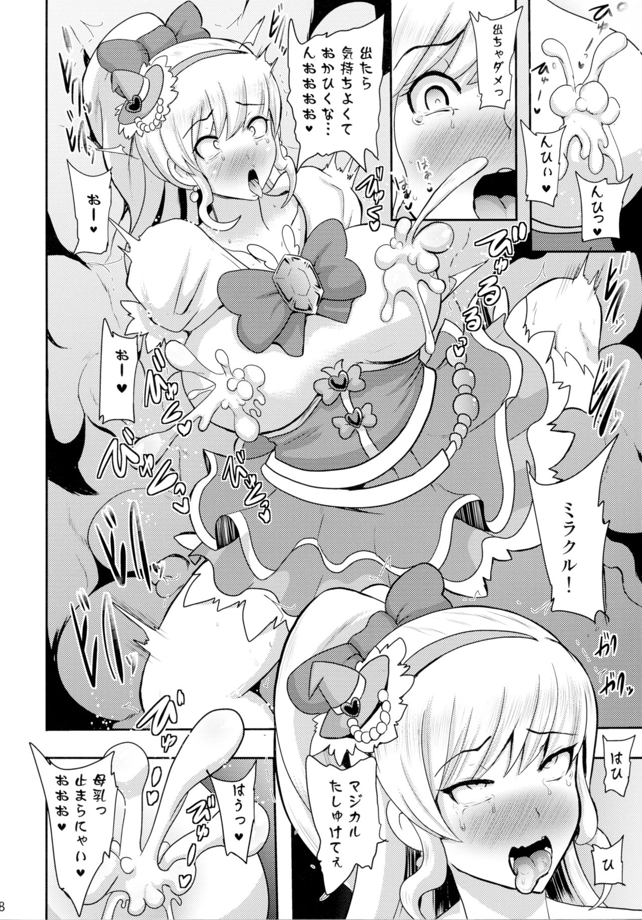 (C90) [アクオチスキー教室 (アクオチスキー先生)] でんせつの魔法つかいは今日いなくなりました (魔法つかいプリキュア!)
