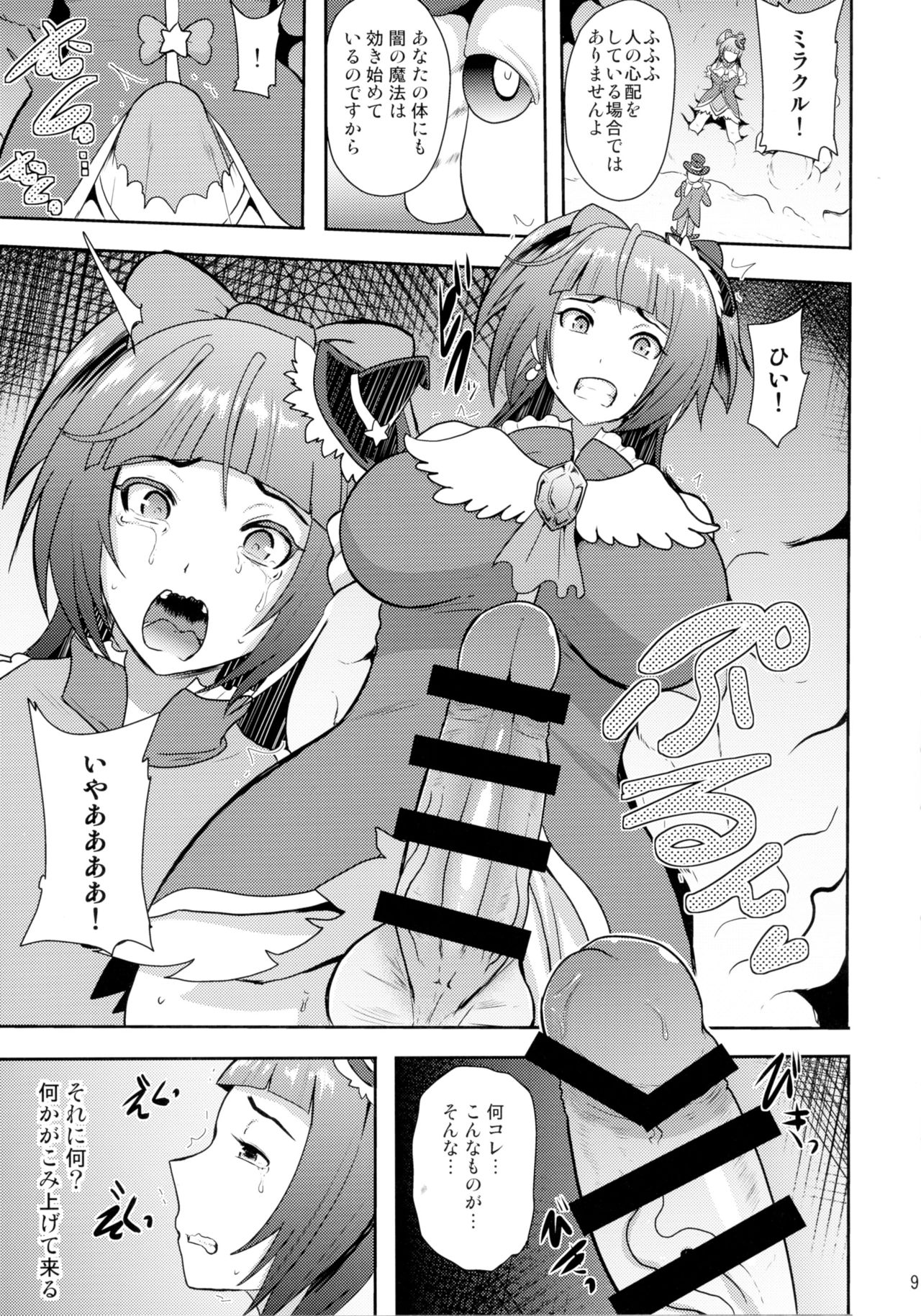 (C90) [アクオチスキー教室 (アクオチスキー先生)] でんせつの魔法つかいは今日いなくなりました (魔法つかいプリキュア!)