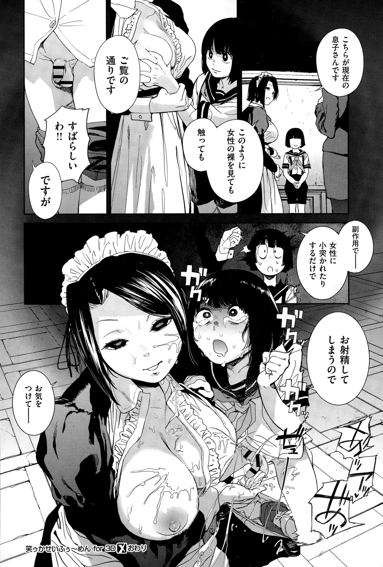 COMIC X-EROS（ゼロス） ＃36