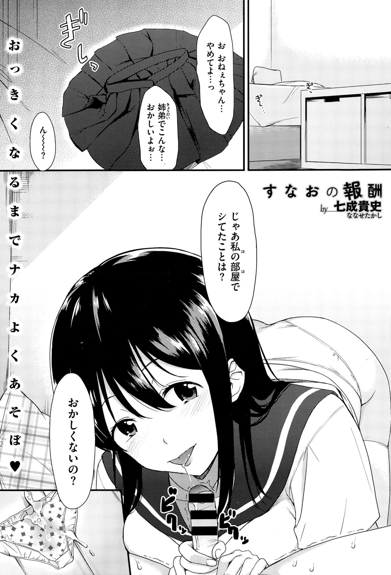 COMIC X-EROS（ゼロス） ＃36