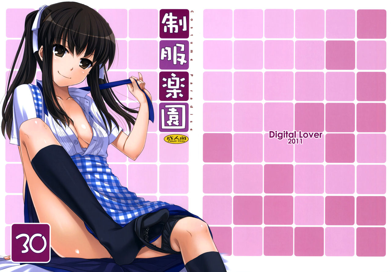 (サンクリ52) [Digital Lover (なかじまゆか)] 制服楽園 30 [英訳]