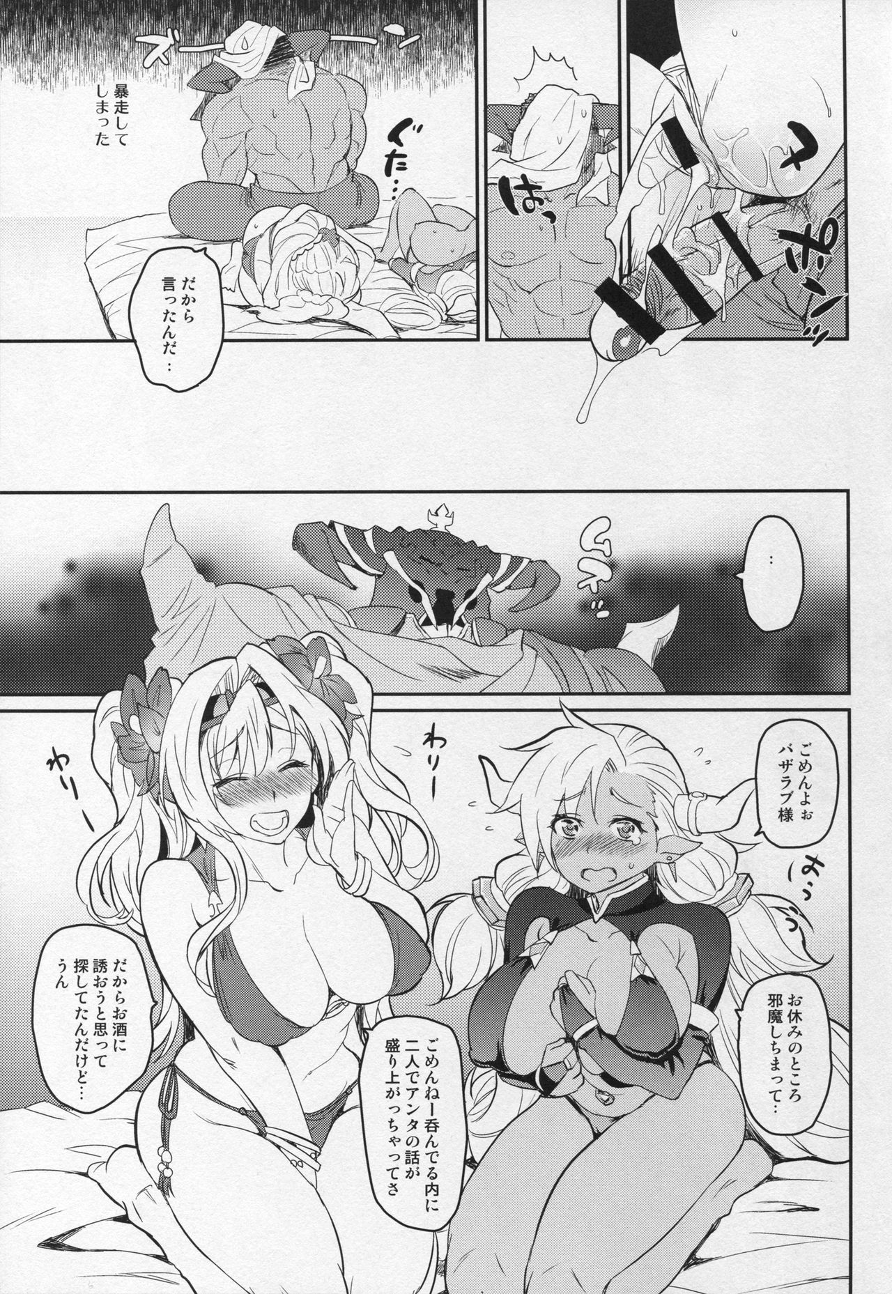 (C91) [来つ寝 (立川ねごろ)] バザラ部! (グランブルーファンタジー)