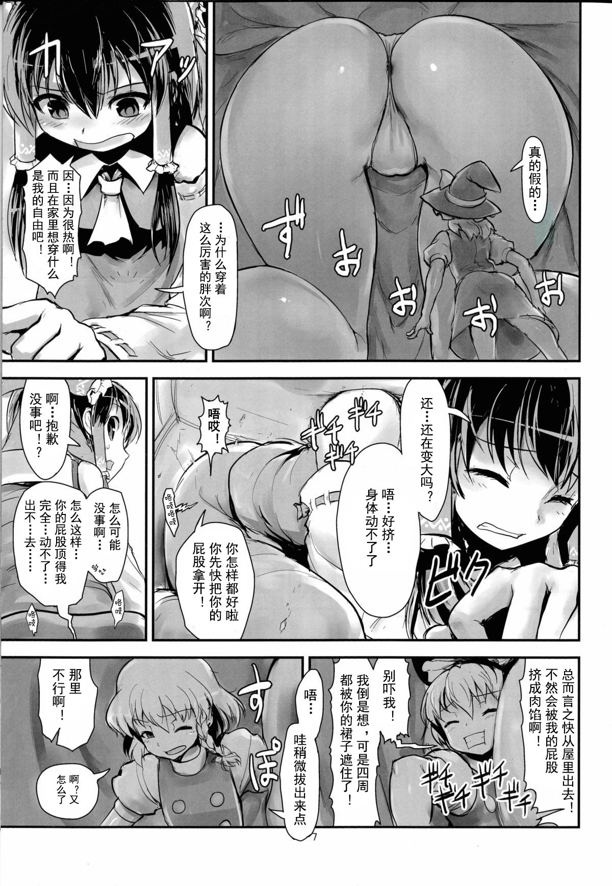 (C86) [106m (エビゾメ)] 霊夢の括約筋で魔理沙が危ない (お前らが大きくなあれ! 東方巨人化合同誌) (東方Project) [中国翻訳]