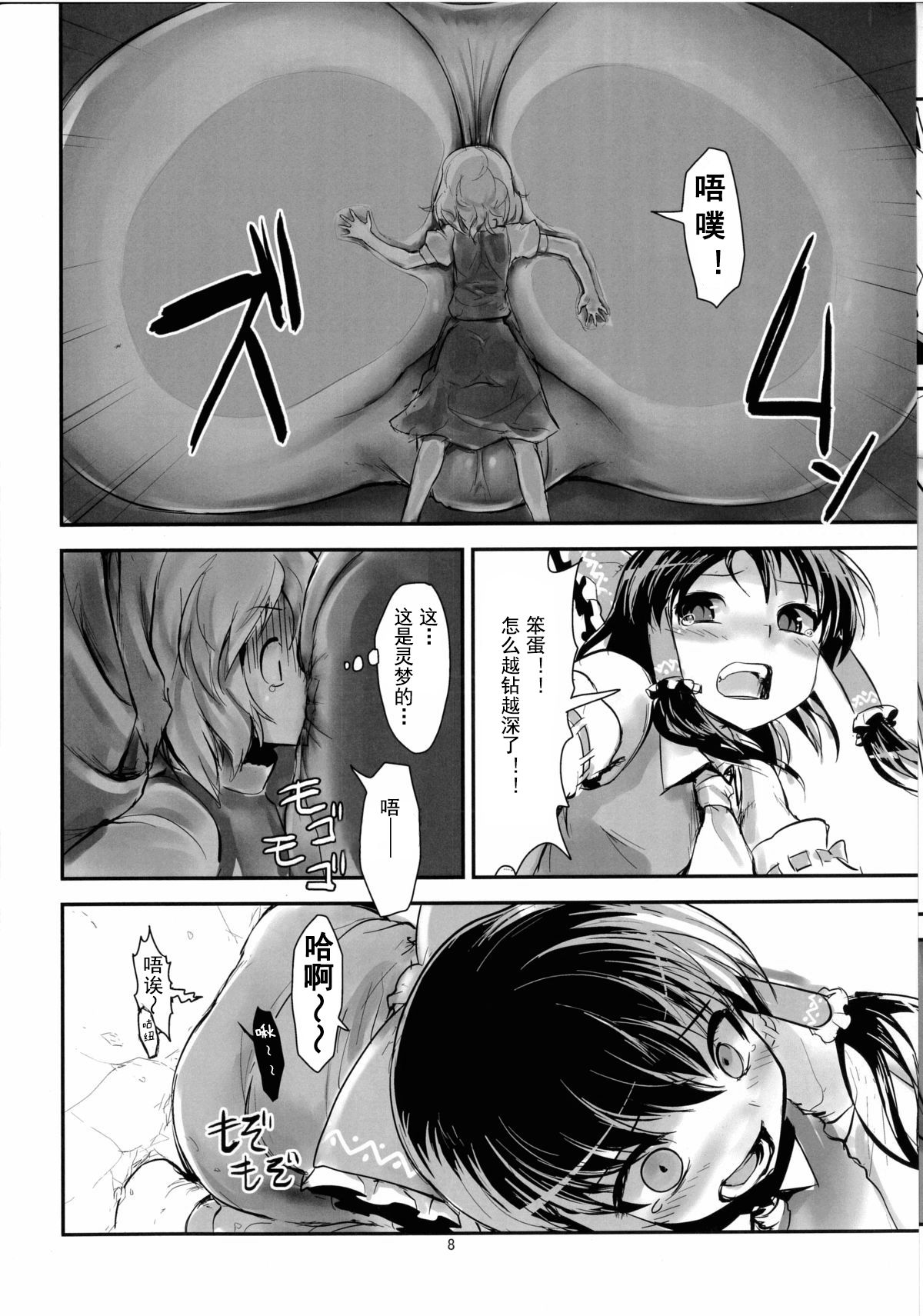 (C86) [106m (エビゾメ)] 霊夢の括約筋で魔理沙が危ない (お前らが大きくなあれ! 東方巨人化合同誌) (東方Project) [中国翻訳]