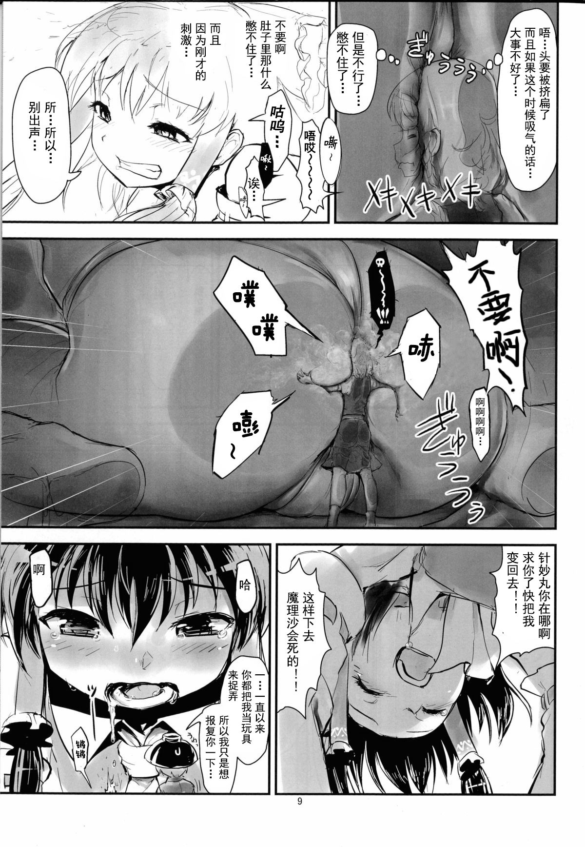 (C86) [106m (エビゾメ)] 霊夢の括約筋で魔理沙が危ない (お前らが大きくなあれ! 東方巨人化合同誌) (東方Project) [中国翻訳]