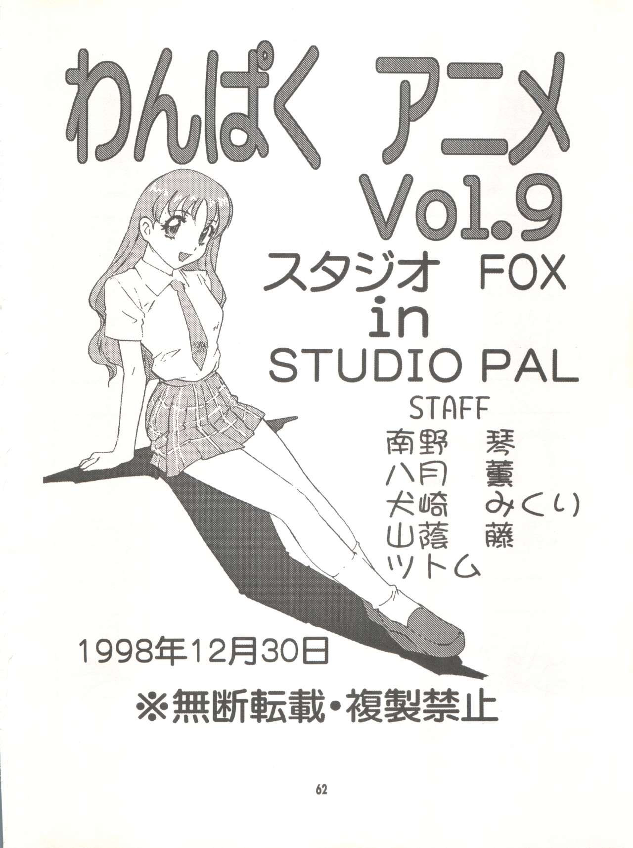 (C55) [STUDIO PAL (八月薫、南野琴、犬崎みくり)] わんぱくアニメ Vol.9 カレ・カノ特集 彼女は・・・ (彼氏彼女の事情)