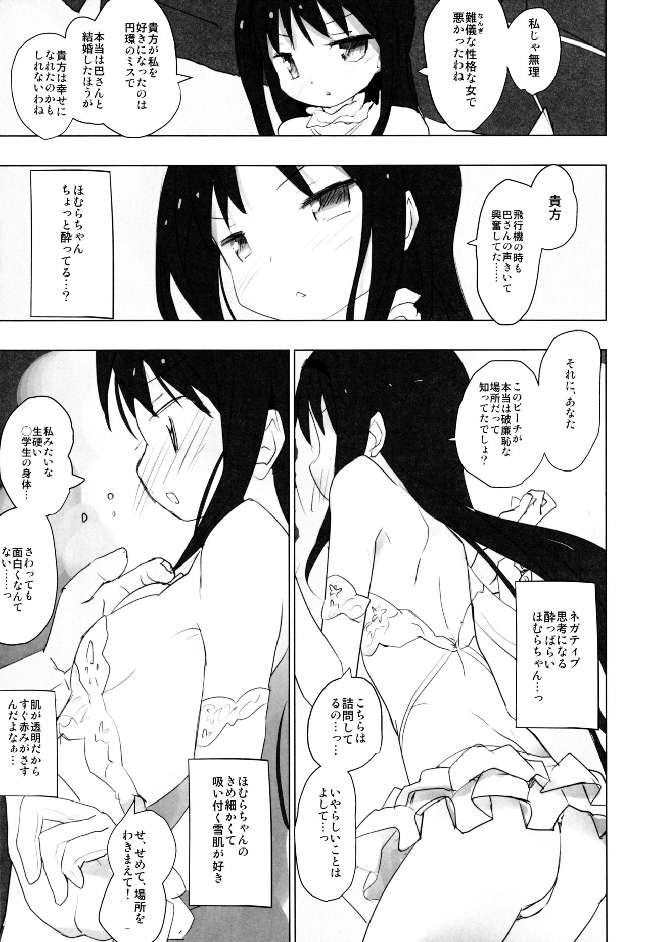 (C88) [■■■たんぽぽ■■■ (あんしんママ)] あなたのことが大好きなほむらちゃんと行く集団露出新婚旅行ハワイ!! (魔法少女まどか☆マギカ)