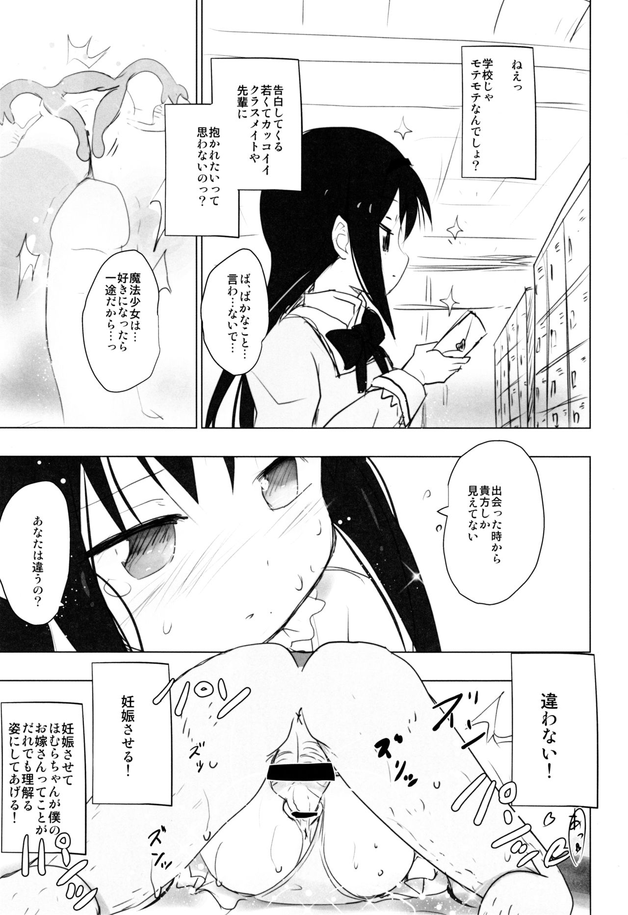 (C88) [■■■たんぽぽ■■■ (あんしんママ)] あなたのことが大好きなほむらちゃんと行く集団露出新婚旅行ハワイ!! (魔法少女まどか☆マギカ)