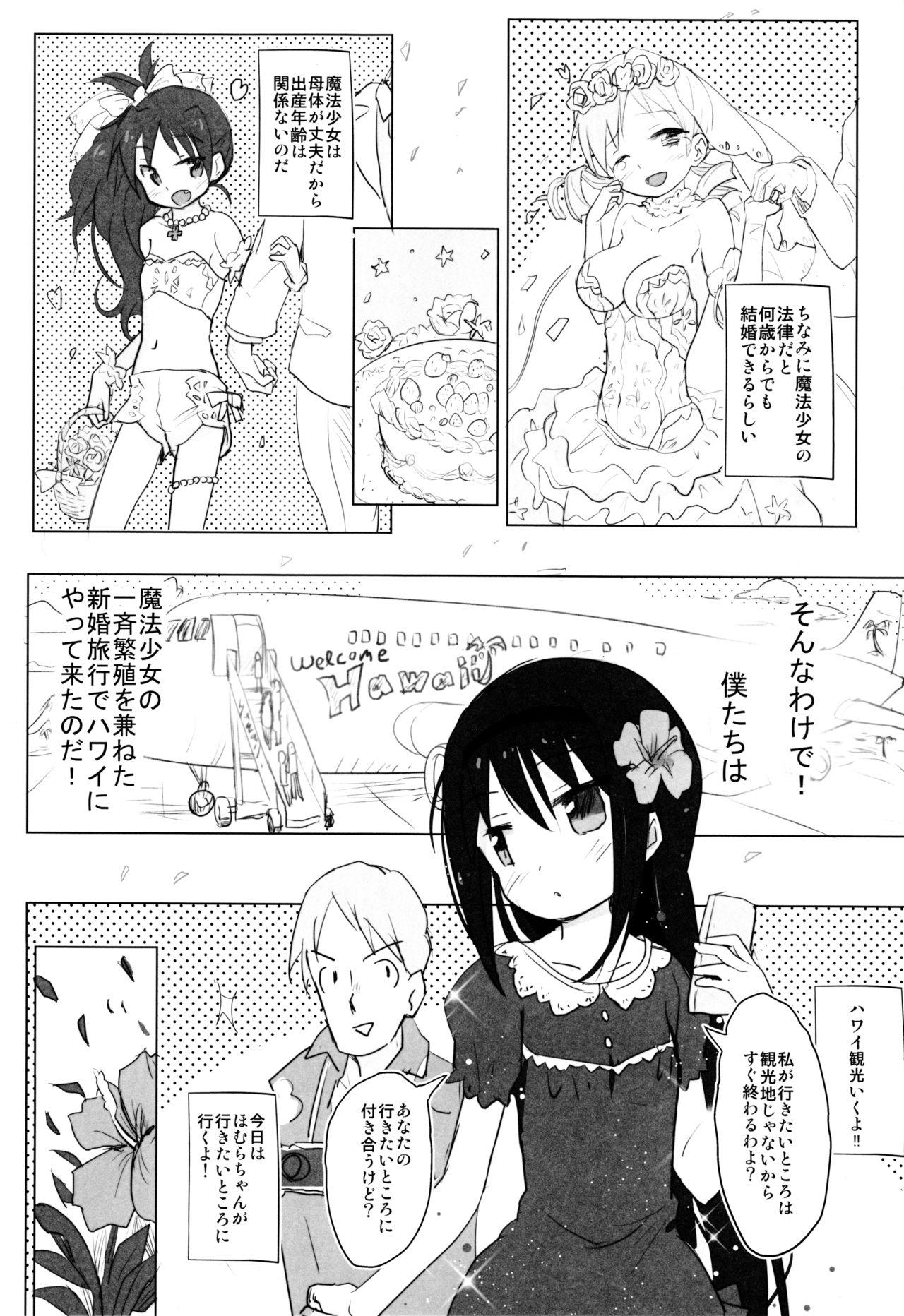 (C88) [■■■たんぽぽ■■■ (あんしんママ)] あなたのことが大好きなほむらちゃんと行く集団露出新婚旅行ハワイ!! (魔法少女まどか☆マギカ)