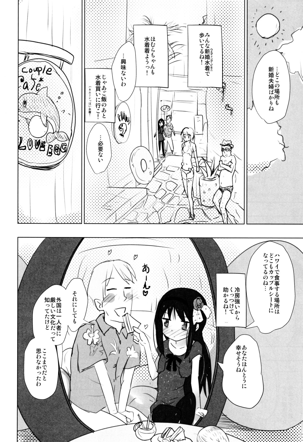 (C88) [■■■たんぽぽ■■■ (あんしんママ)] あなたのことが大好きなほむらちゃんと行く集団露出新婚旅行ハワイ!! (魔法少女まどか☆マギカ)