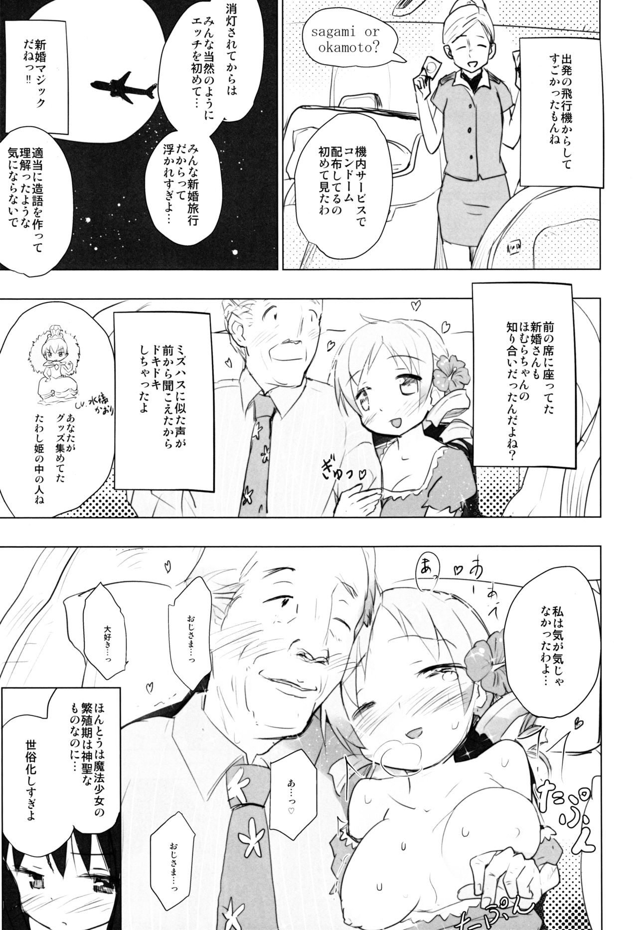 (C88) [■■■たんぽぽ■■■ (あんしんママ)] あなたのことが大好きなほむらちゃんと行く集団露出新婚旅行ハワイ!! (魔法少女まどか☆マギカ)