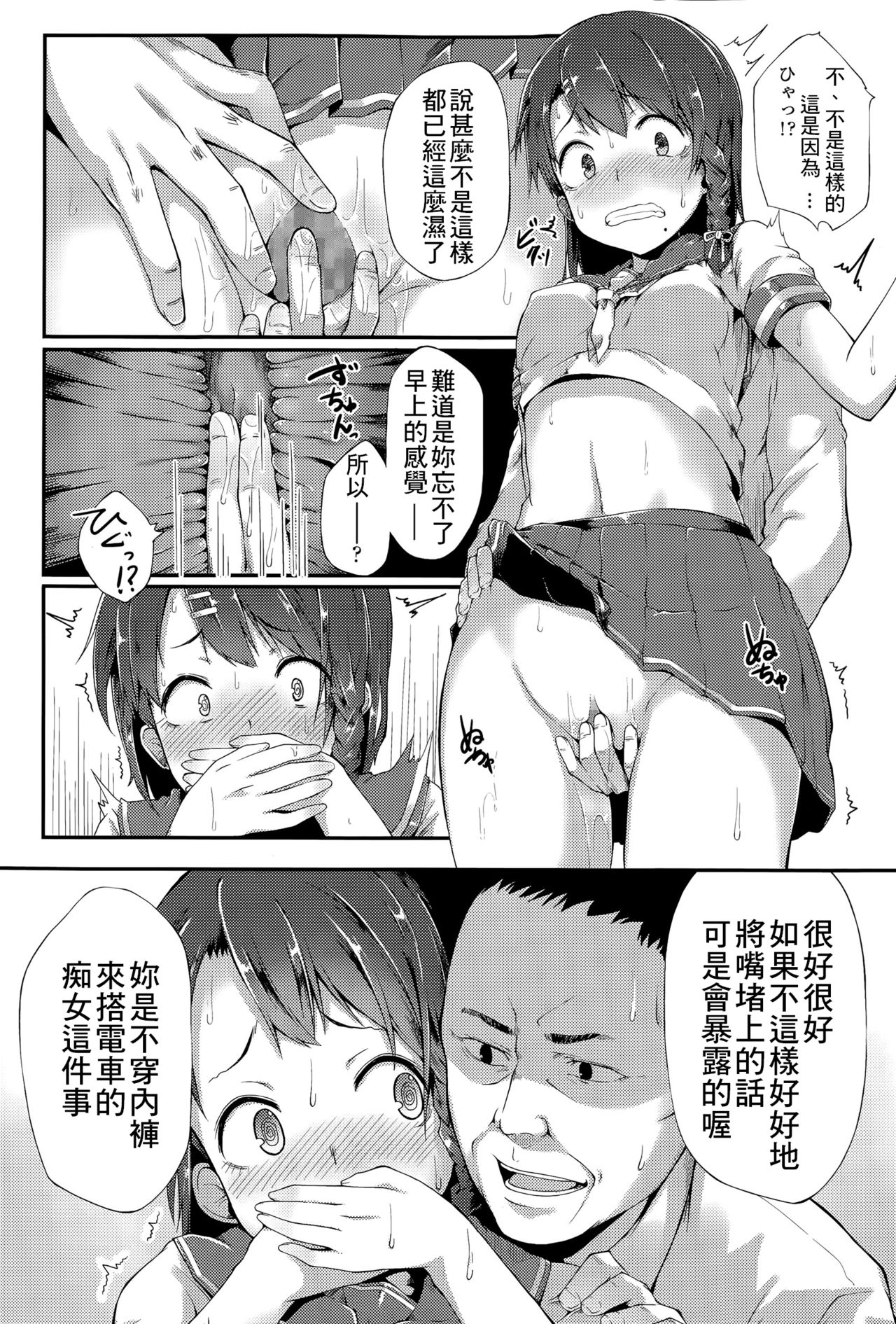 [スピリタス太郎] からまわり (COMIC 高 Vol.6) [中国翻訳]