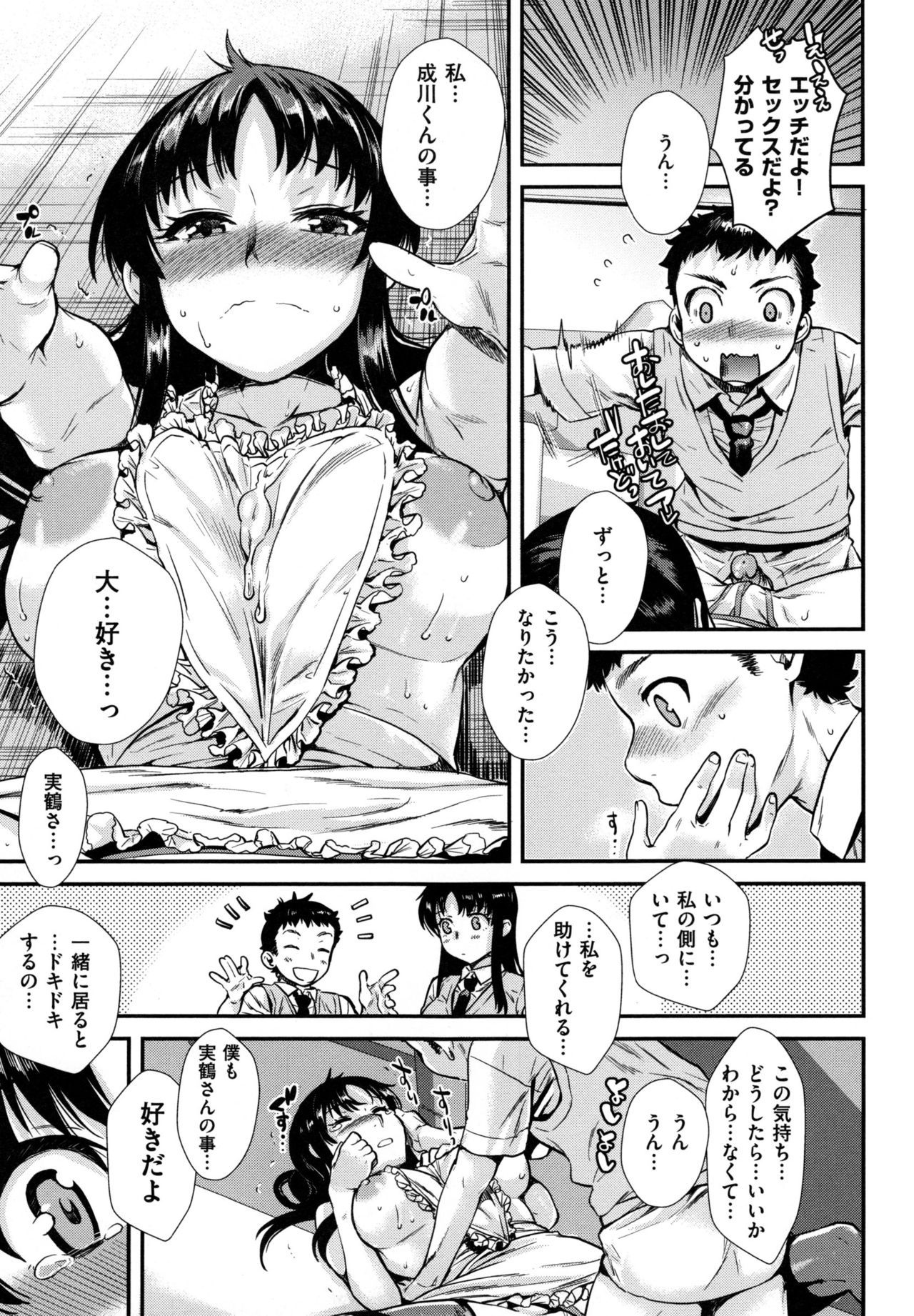 [カタセミナミ] 痴的セクスチュア + とらのあなリーフレット