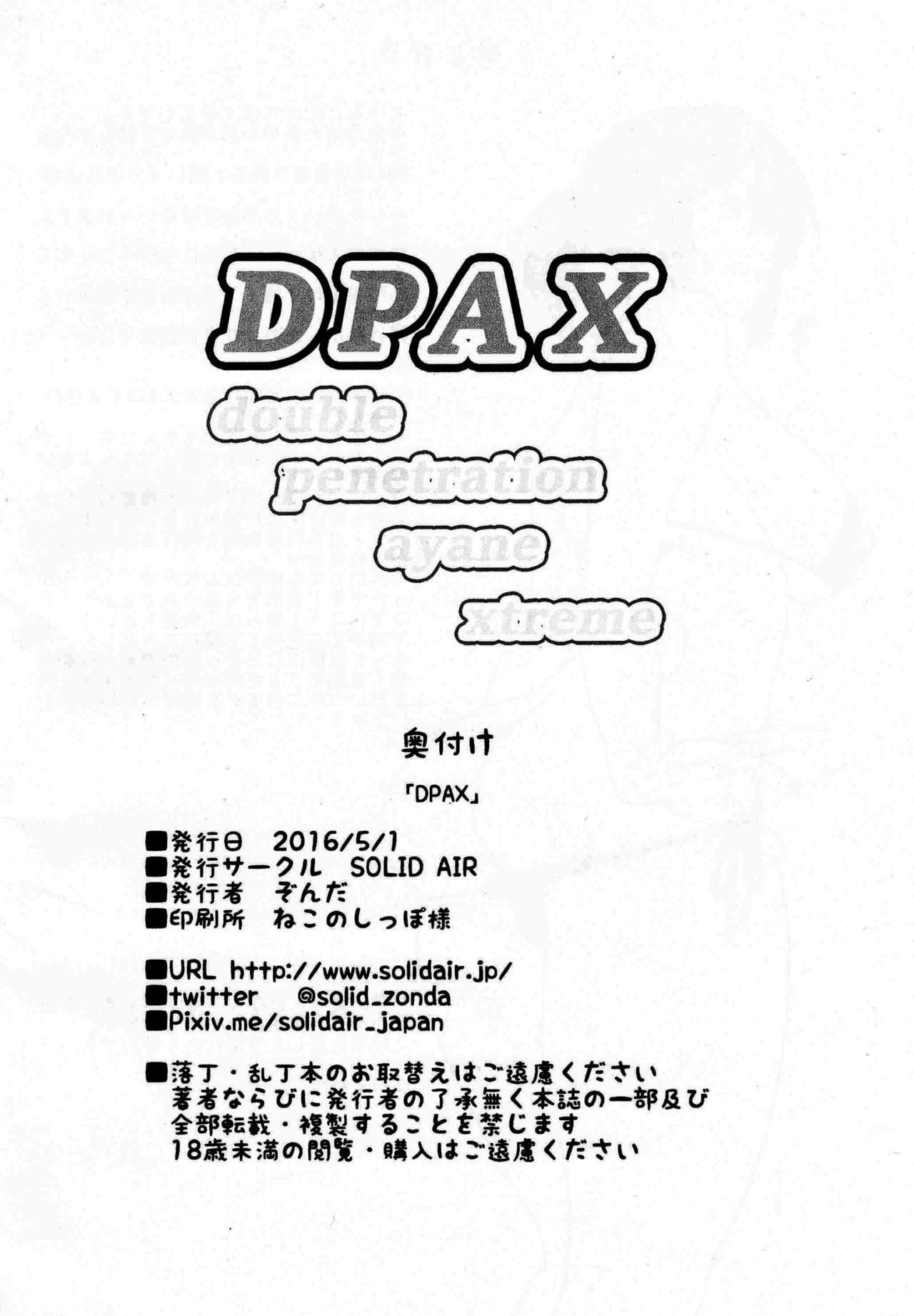 (COMIC1☆10) [SOLID AIR (ぞんだ)] DPAX (デッド・オア・アライブ) [中国翻訳]
