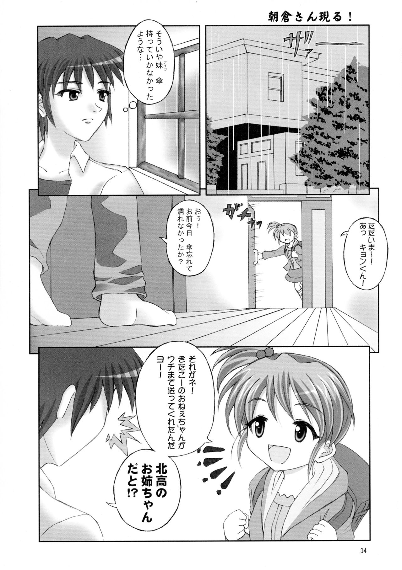 (無駄なの★) [ちらりずむ (飛鷹トヲル、睦月緋色、詩月雄)] 朝倉どうでしょう (涼宮ハルヒの憂鬱)