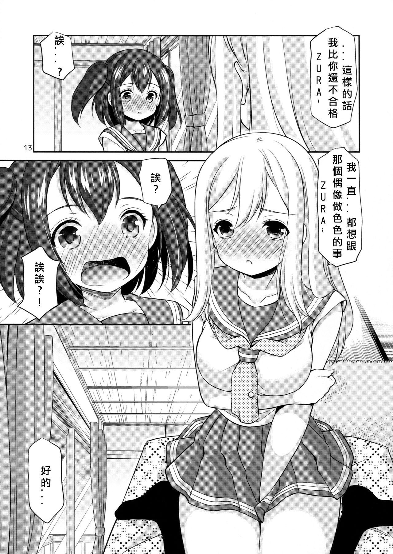 (こみトレ28) [いもむや本舗 - Singleton (あずまゆき)] ルビィちゃんはマルのものずら! (ラブライブ! サンシャイン!!) [中国翻訳]