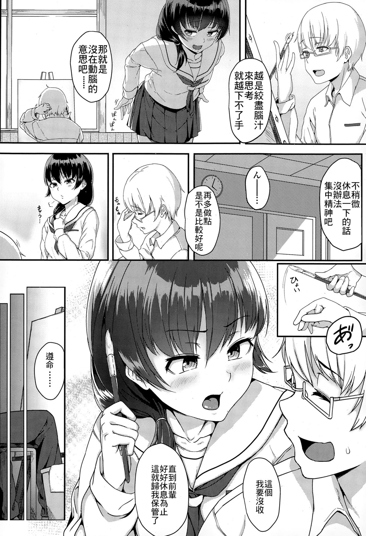 [葵井ちづる] 恋人未満 (COMIC 高 Vol.4) [中国翻訳]