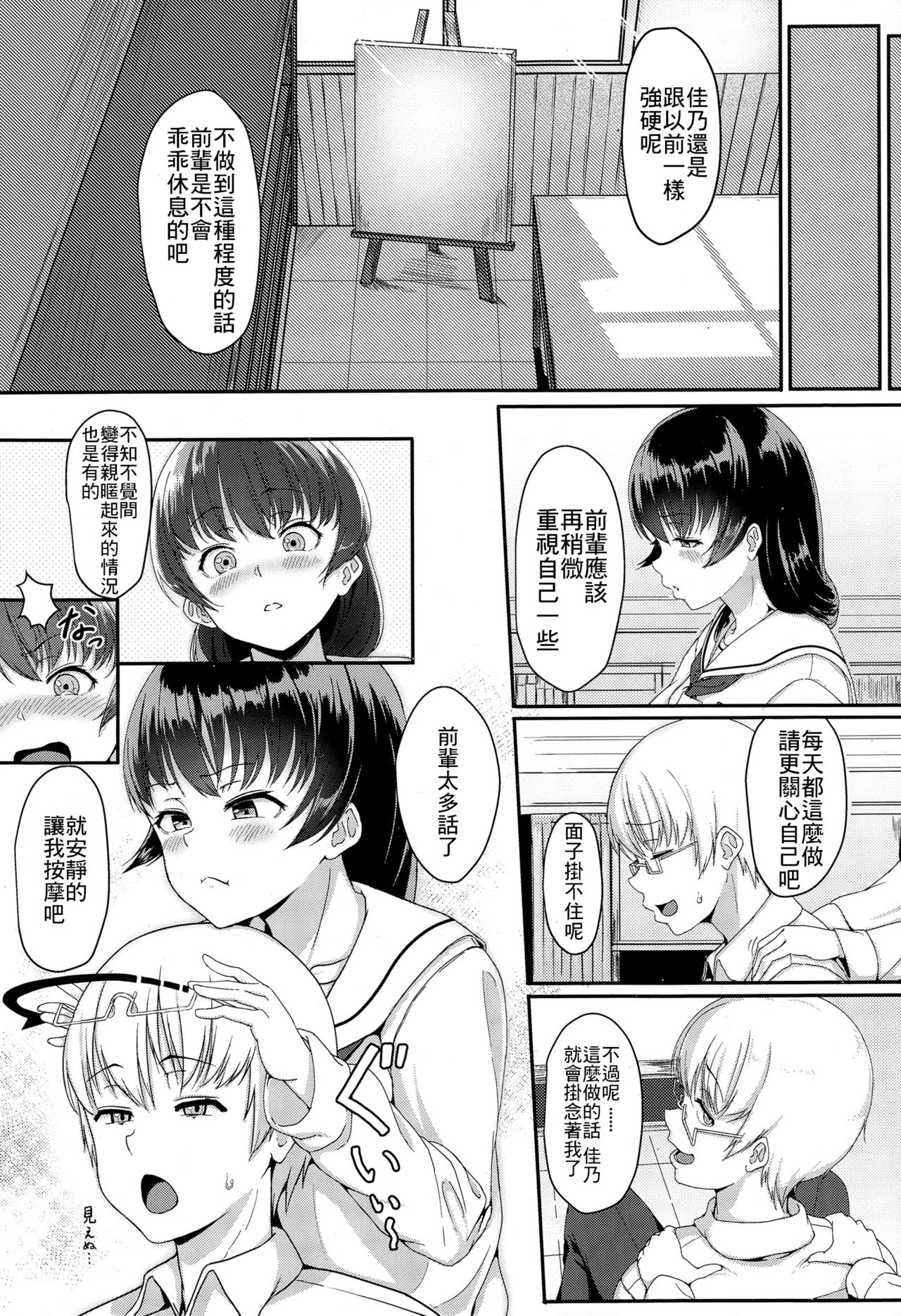 [葵井ちづる] 恋人未満 (COMIC 高 Vol.4) [中国翻訳]