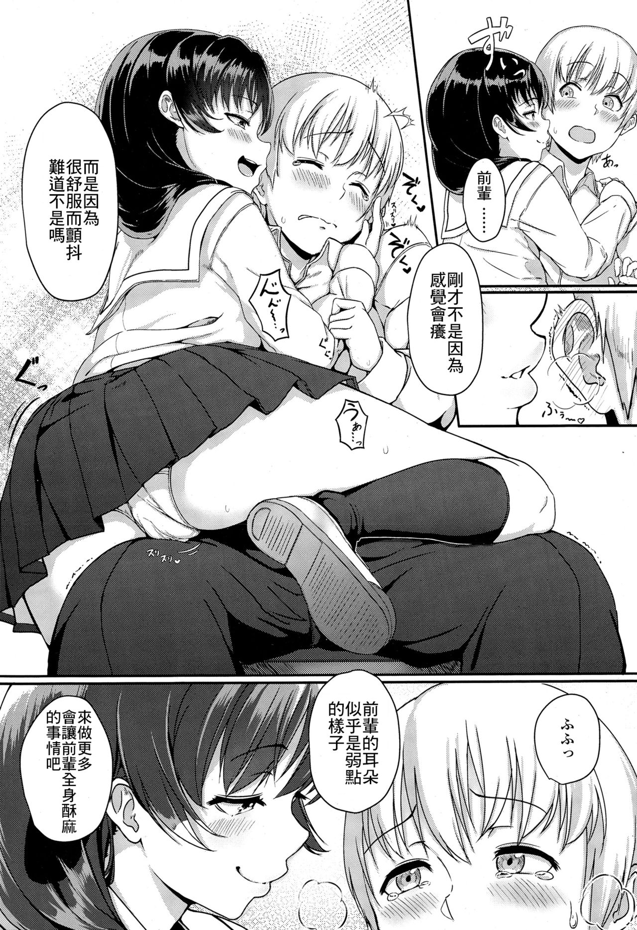 [葵井ちづる] 恋人未満 (COMIC 高 Vol.4) [中国翻訳]