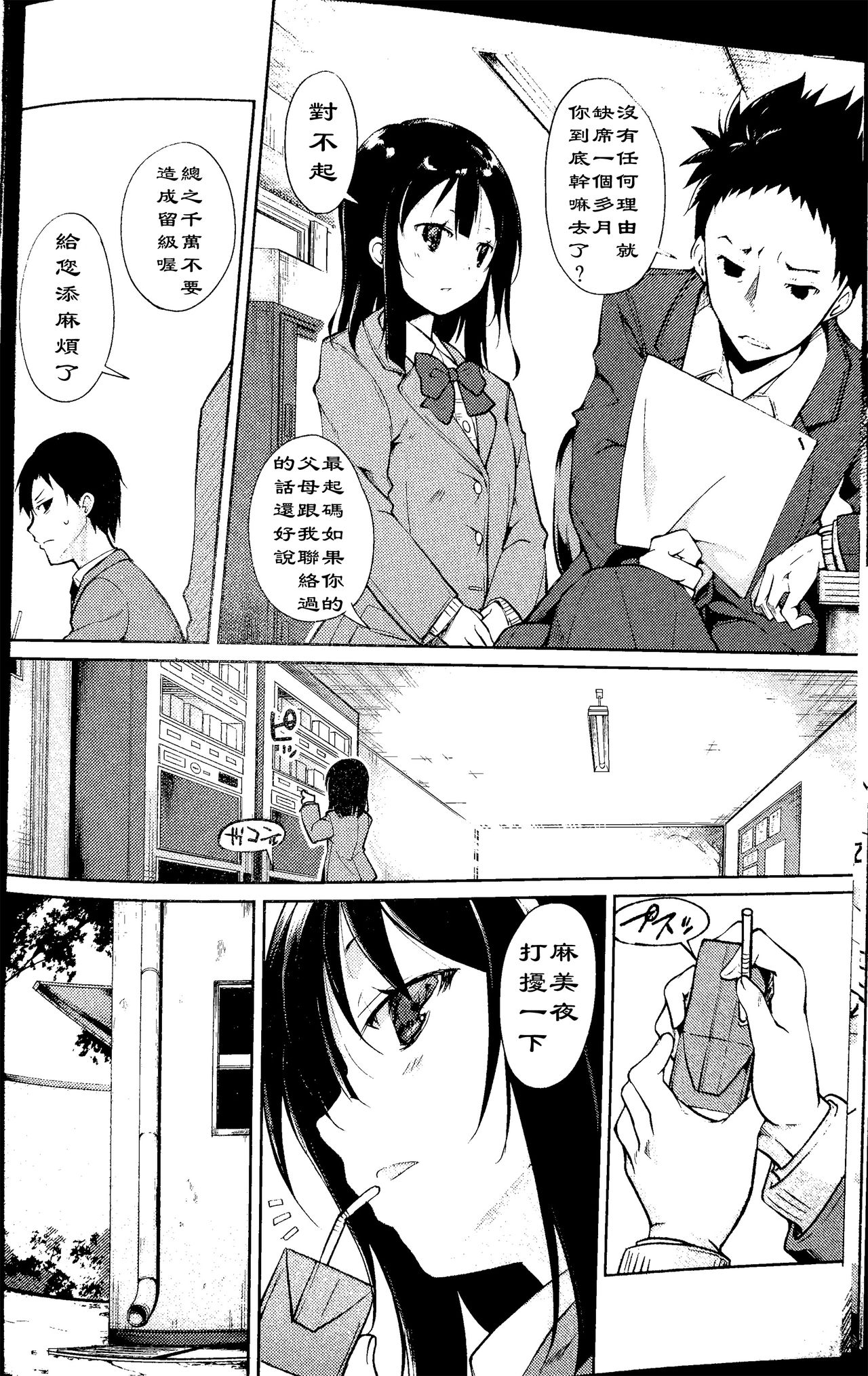 (C90) [なごみやさん (鈴木和)] 少女M -ep.3- [中国翻訳]