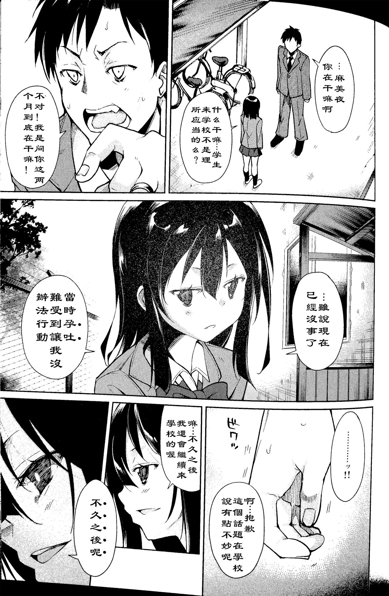 (C90) [なごみやさん (鈴木和)] 少女M -ep.3- [中国翻訳]